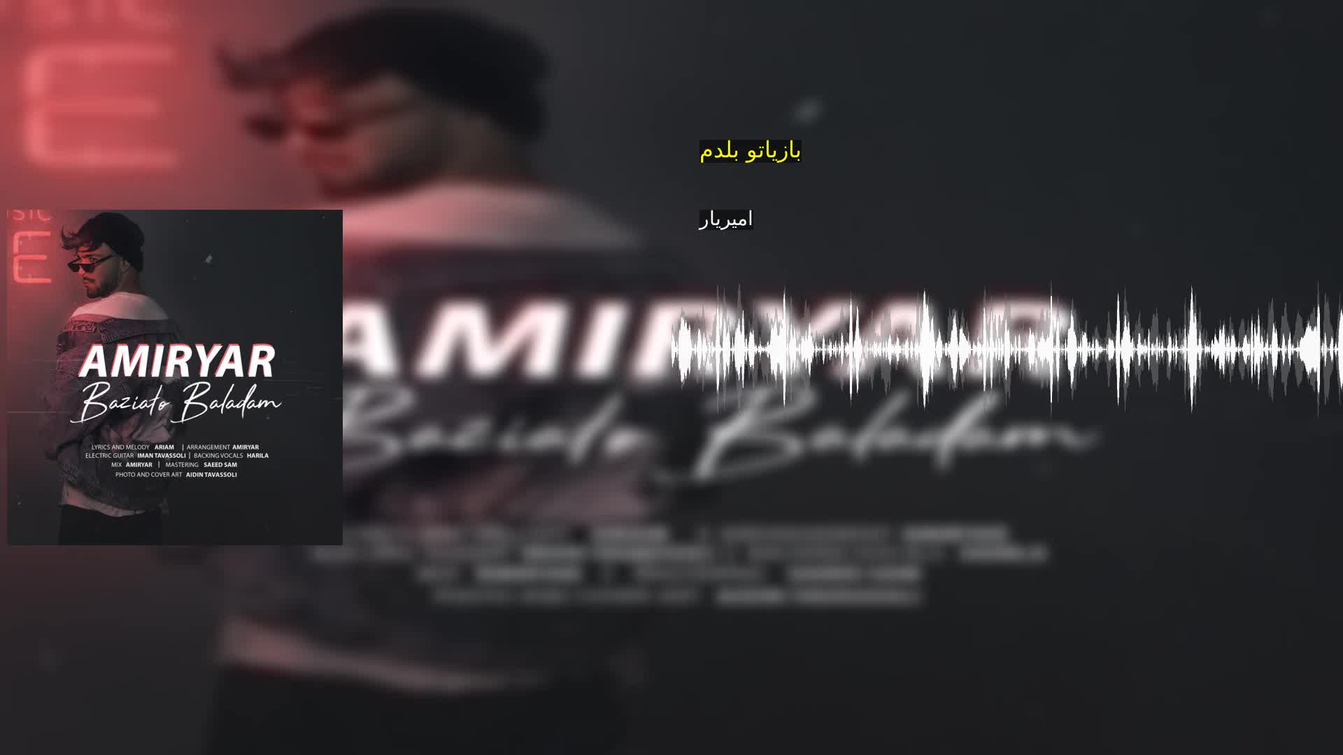 دانلود بازیاتو بلدم امیریار