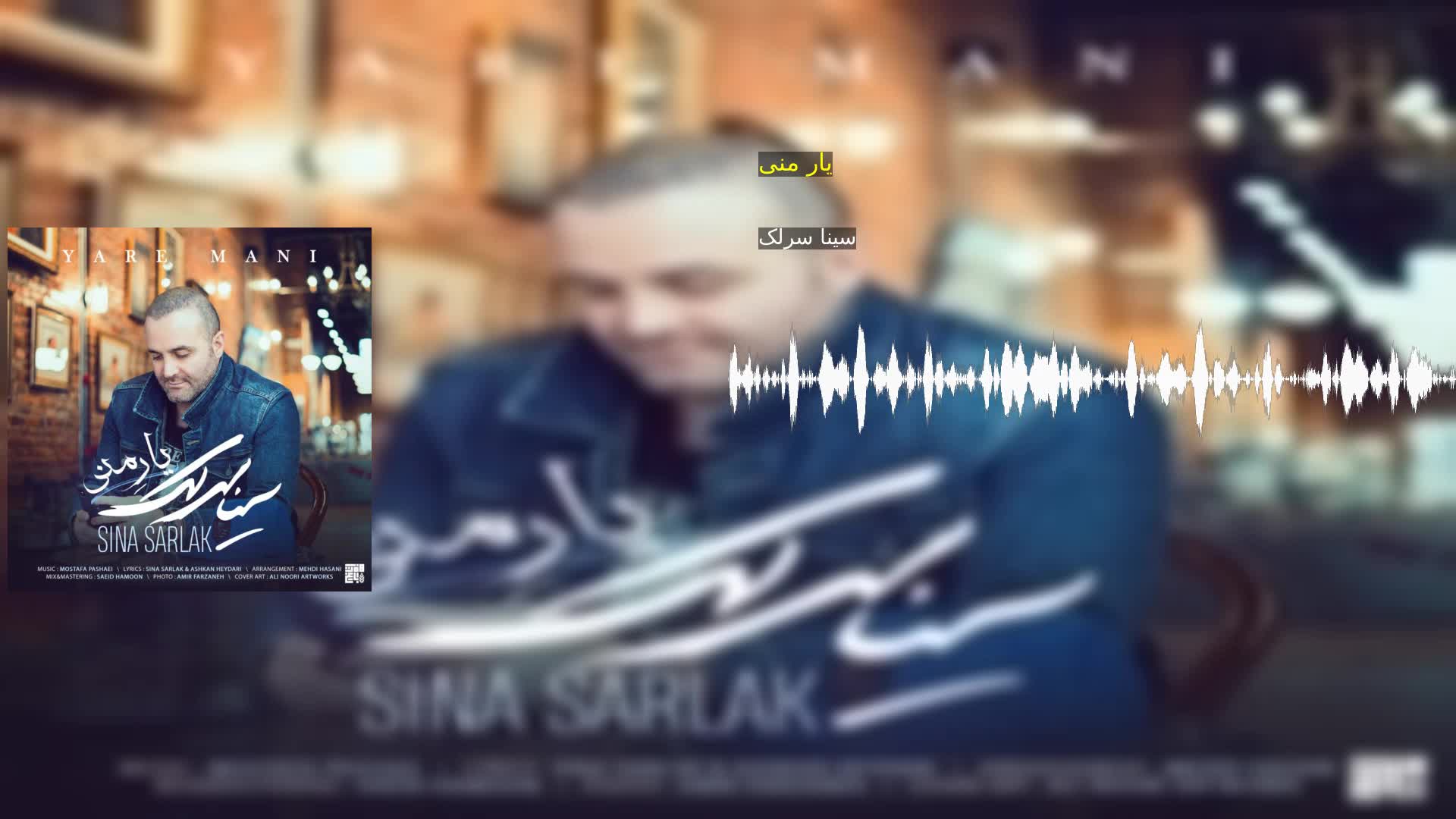 دانلود  یار منی سینا سرلک