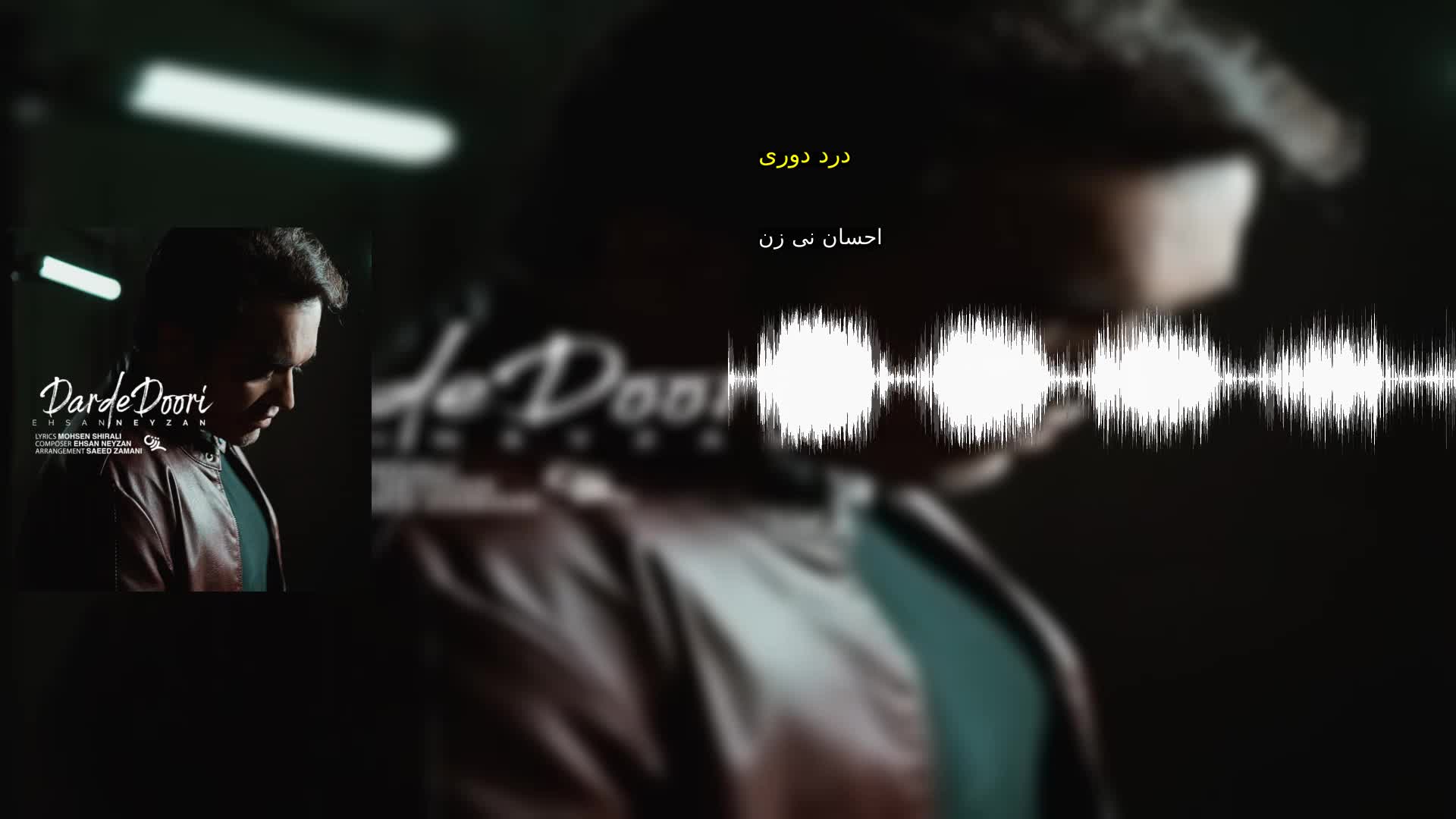 دانلود درد دوری احسان نی زن