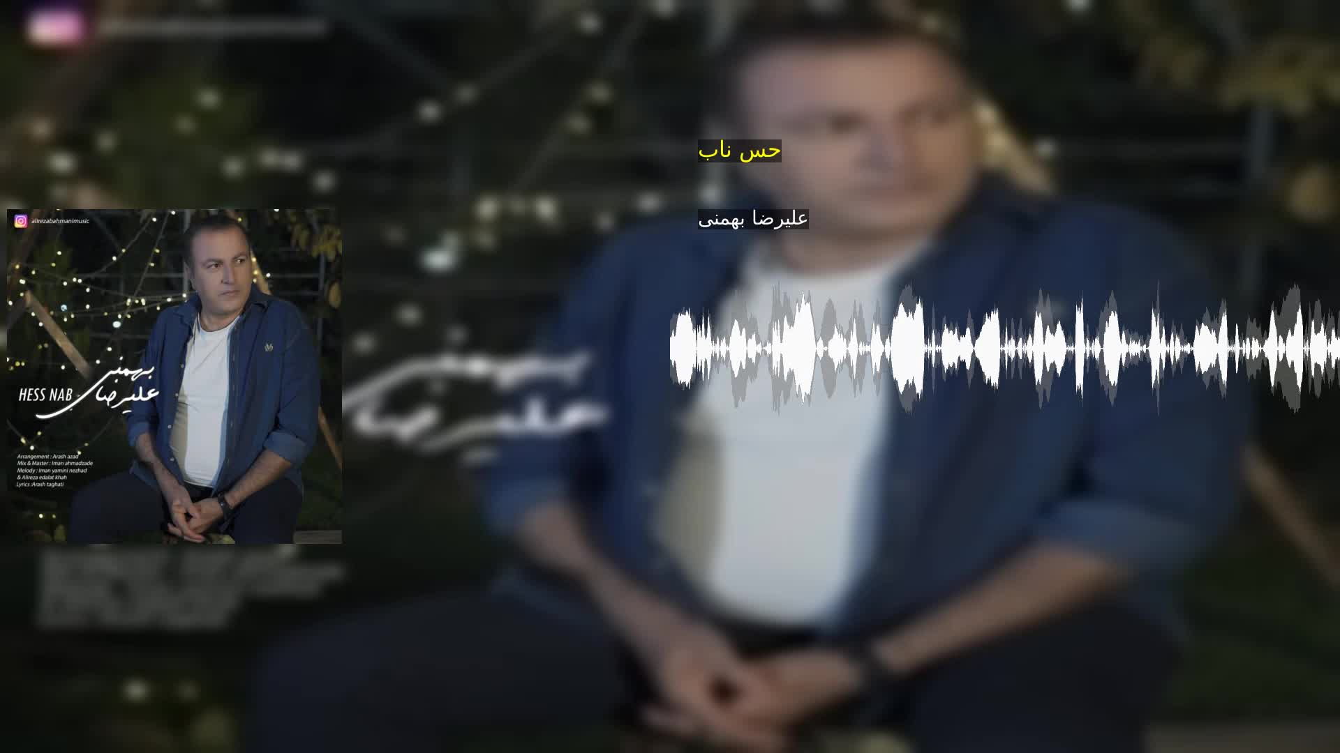 دانلود حس ناب علیرضا بهمنی