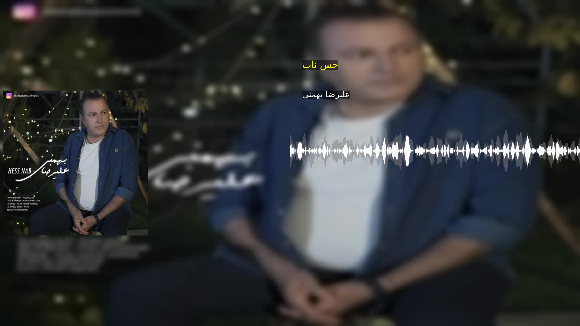 دانلود حس ناب علیرضا بهمنی