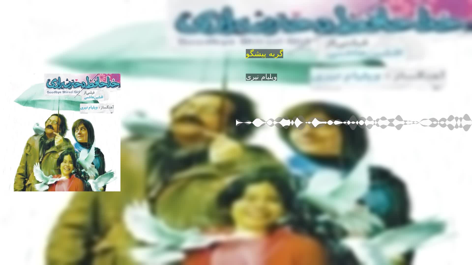 دانلود گربه پیشگو ویلیام نیری