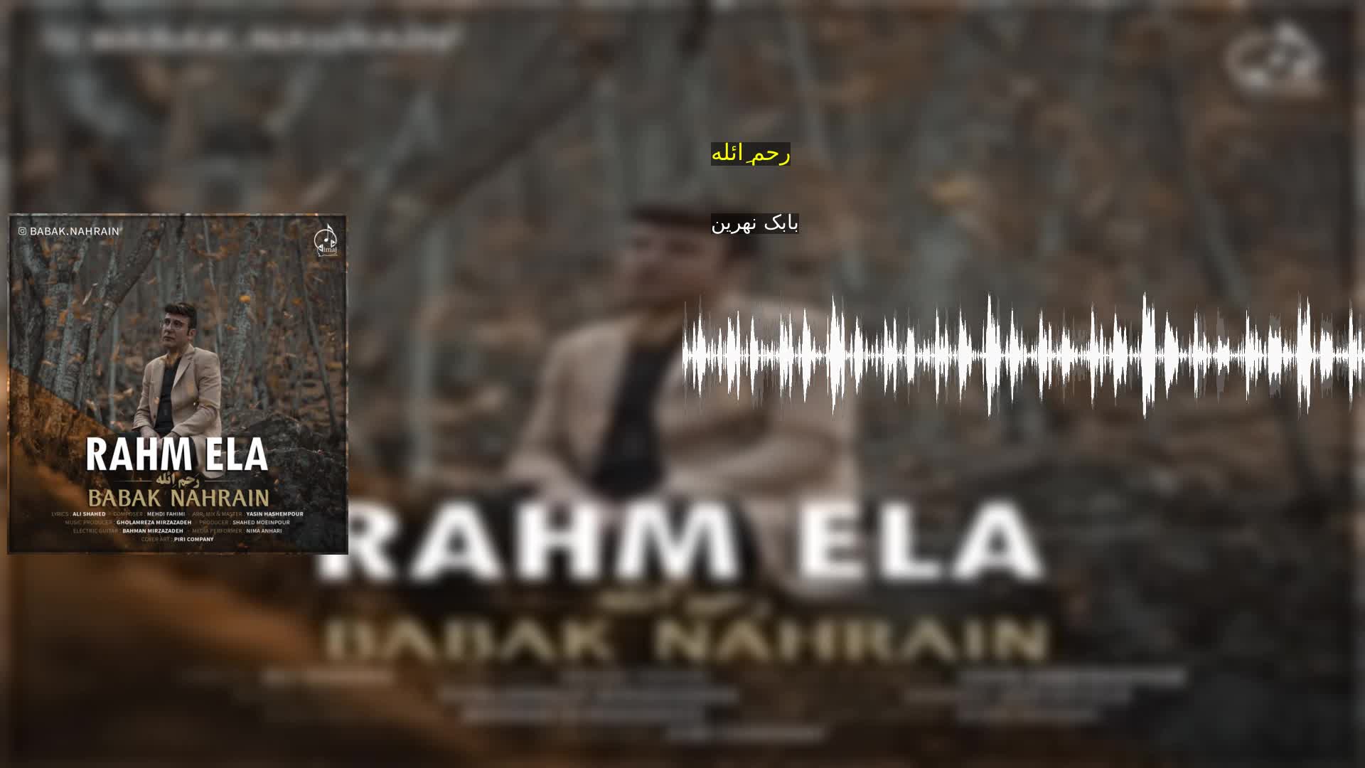 دانلود رحم اِئله بابک نهرین