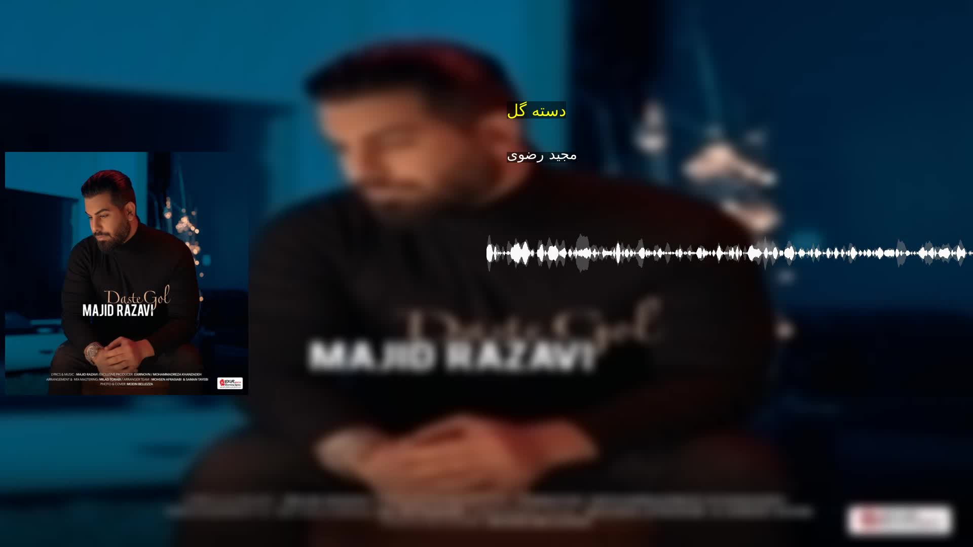دانلود دسته گل مجید رضوی