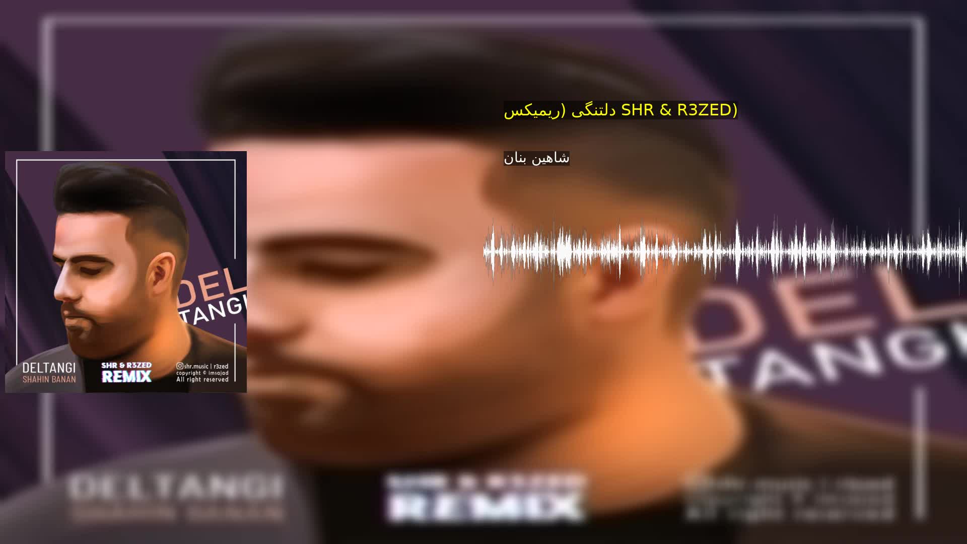 دانلود دلتنگی (ریمیکس SHR & R3ZED) شاهین بنان