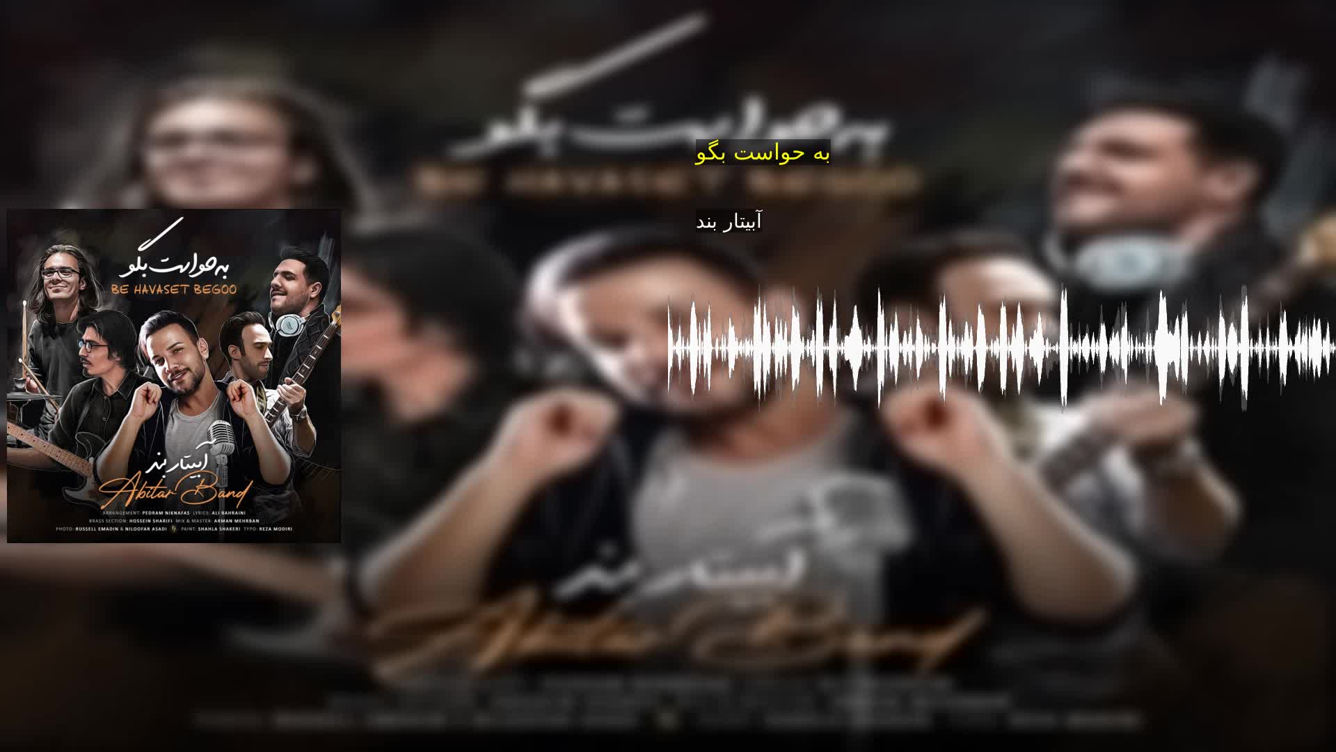 دانلود به حواست بگو آبیتار بند