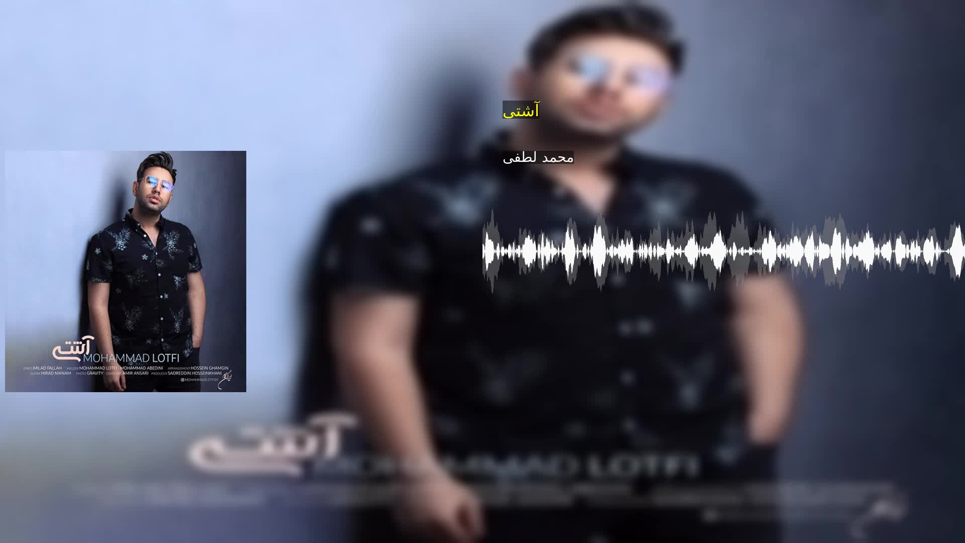 دانلود آشتی محمد لطفی
