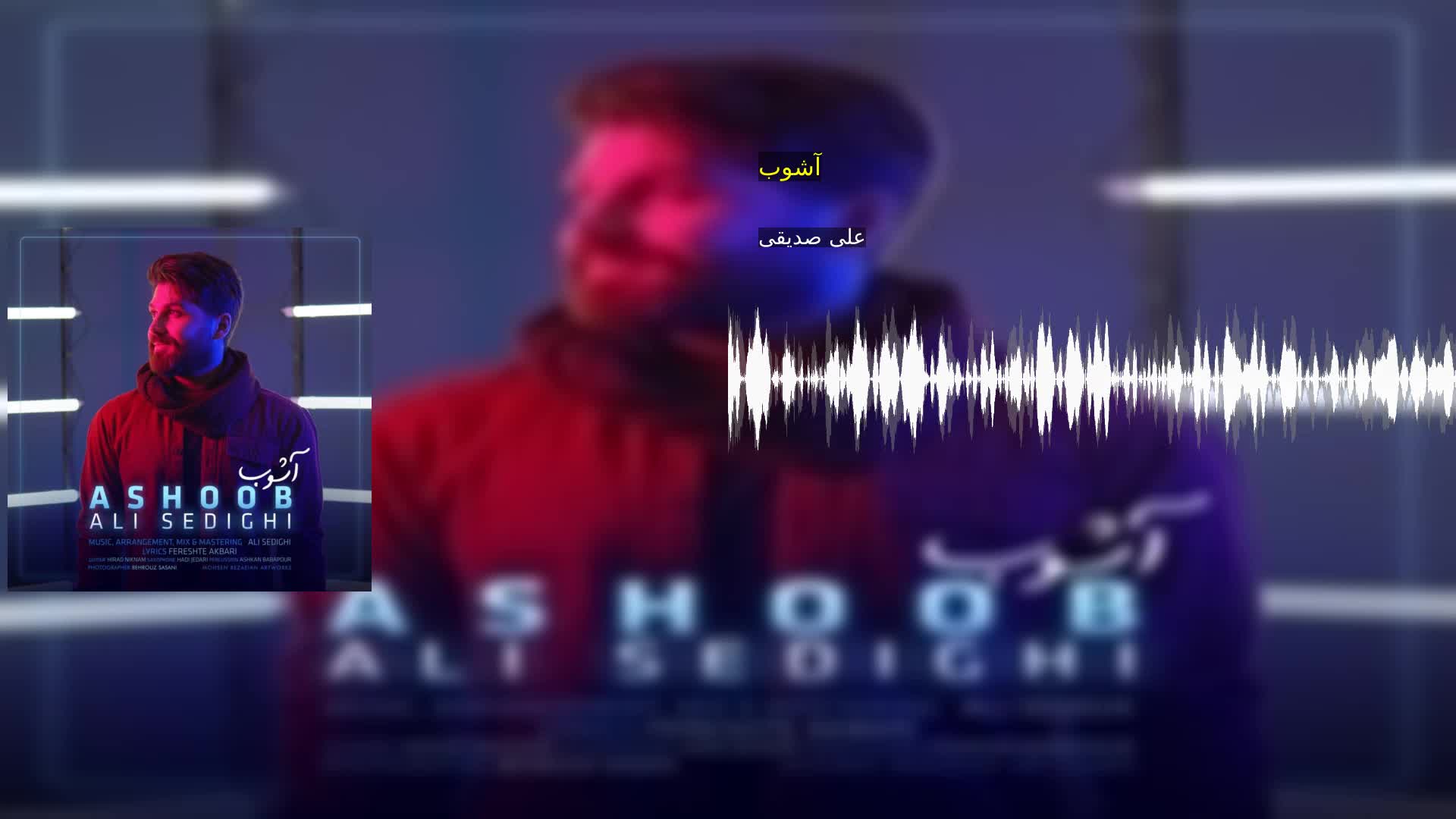 دانلود آشوب علی صدیقی