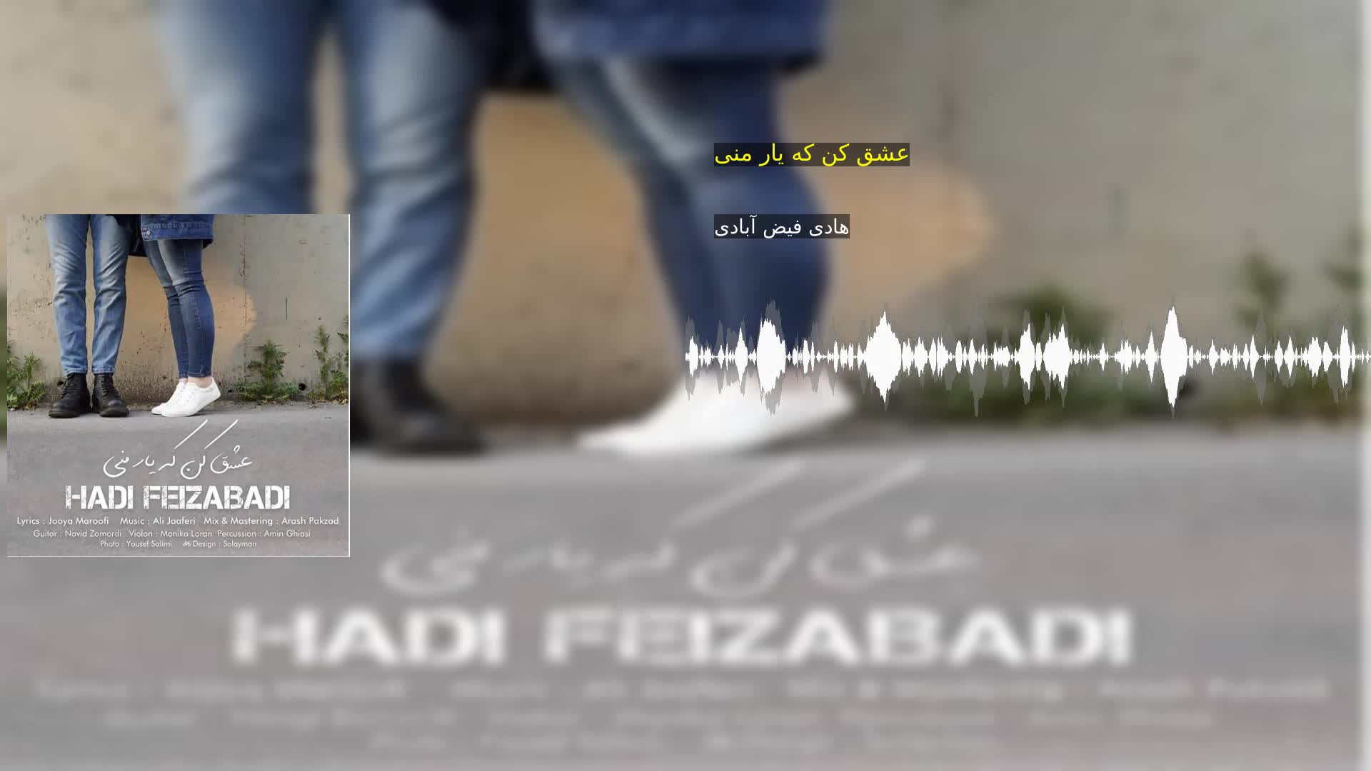دانلود عشق کن که یار منی هادی فیض آبادی