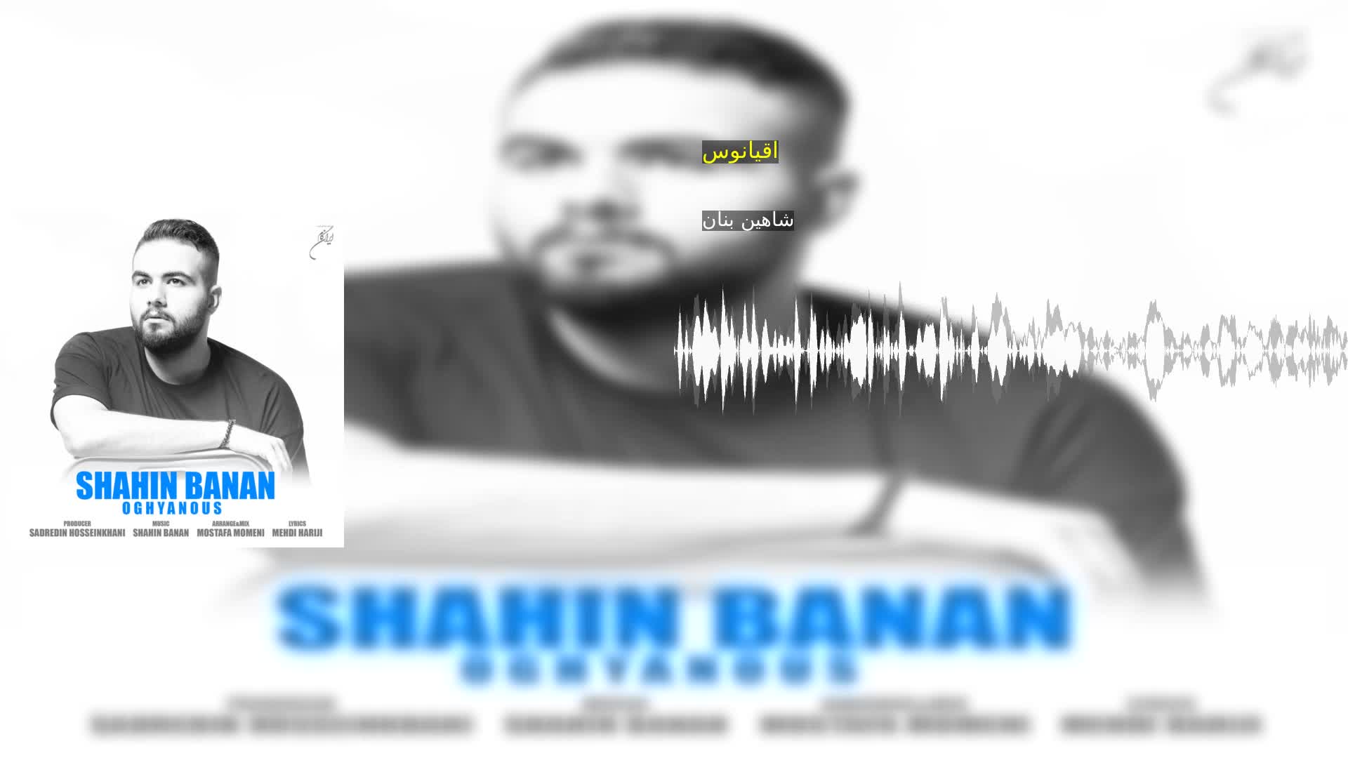 دانلود اقیانوس شاهین بنان