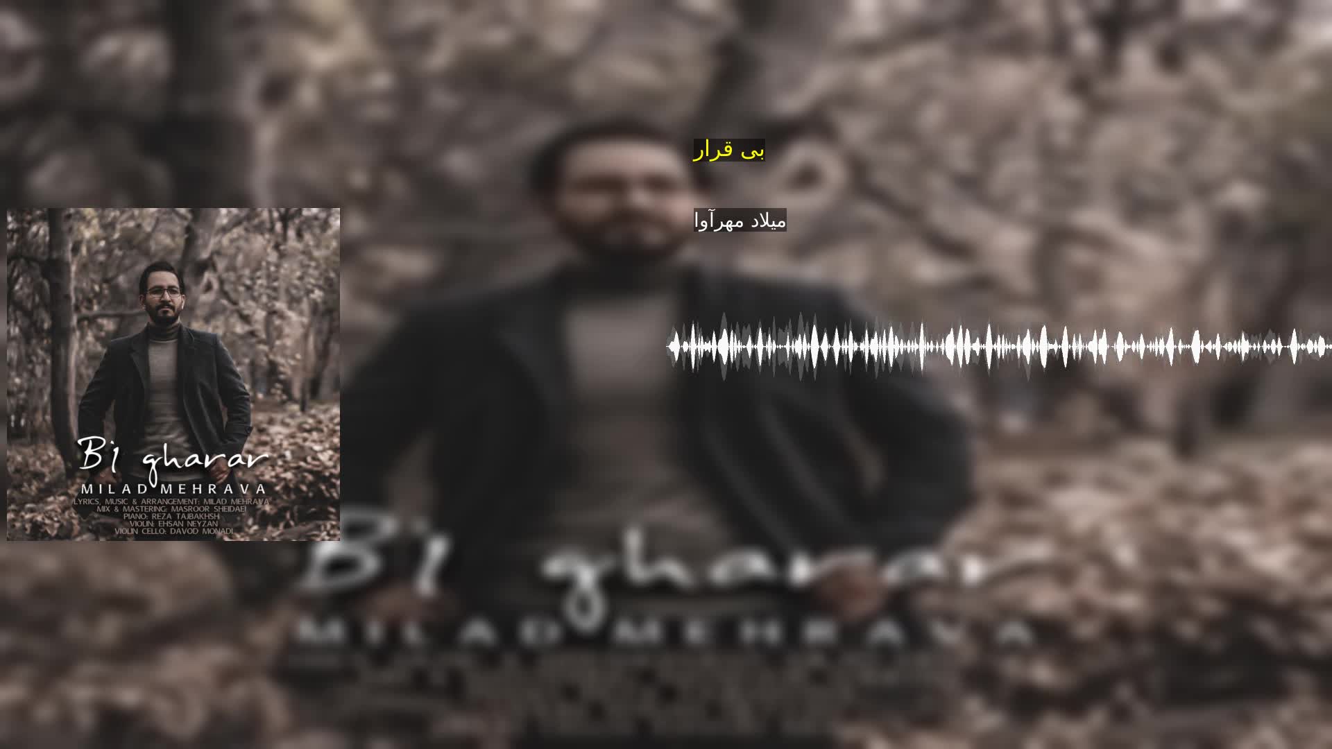 دانلود بی قرار میلاد مهرآوا