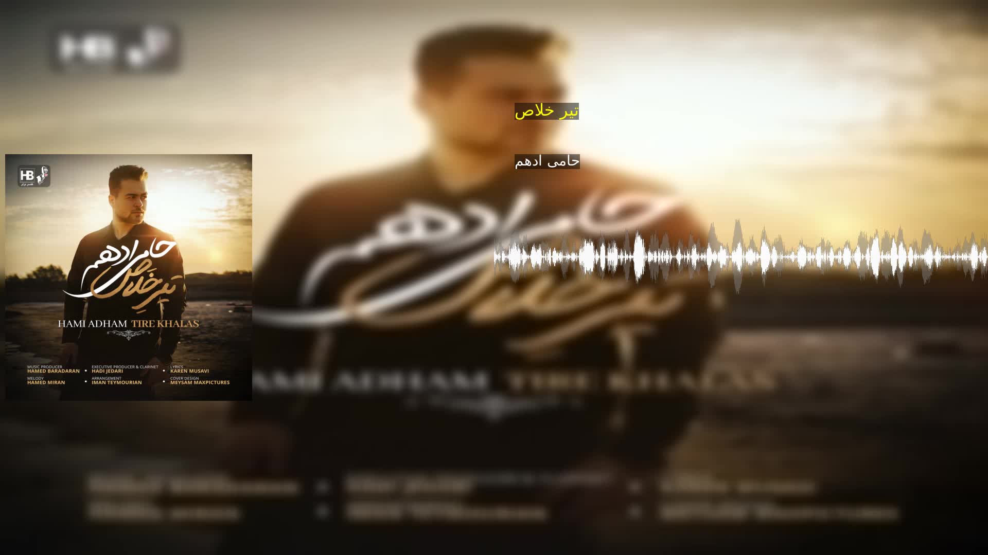 دانلود تیر خلاص حامی ادهم