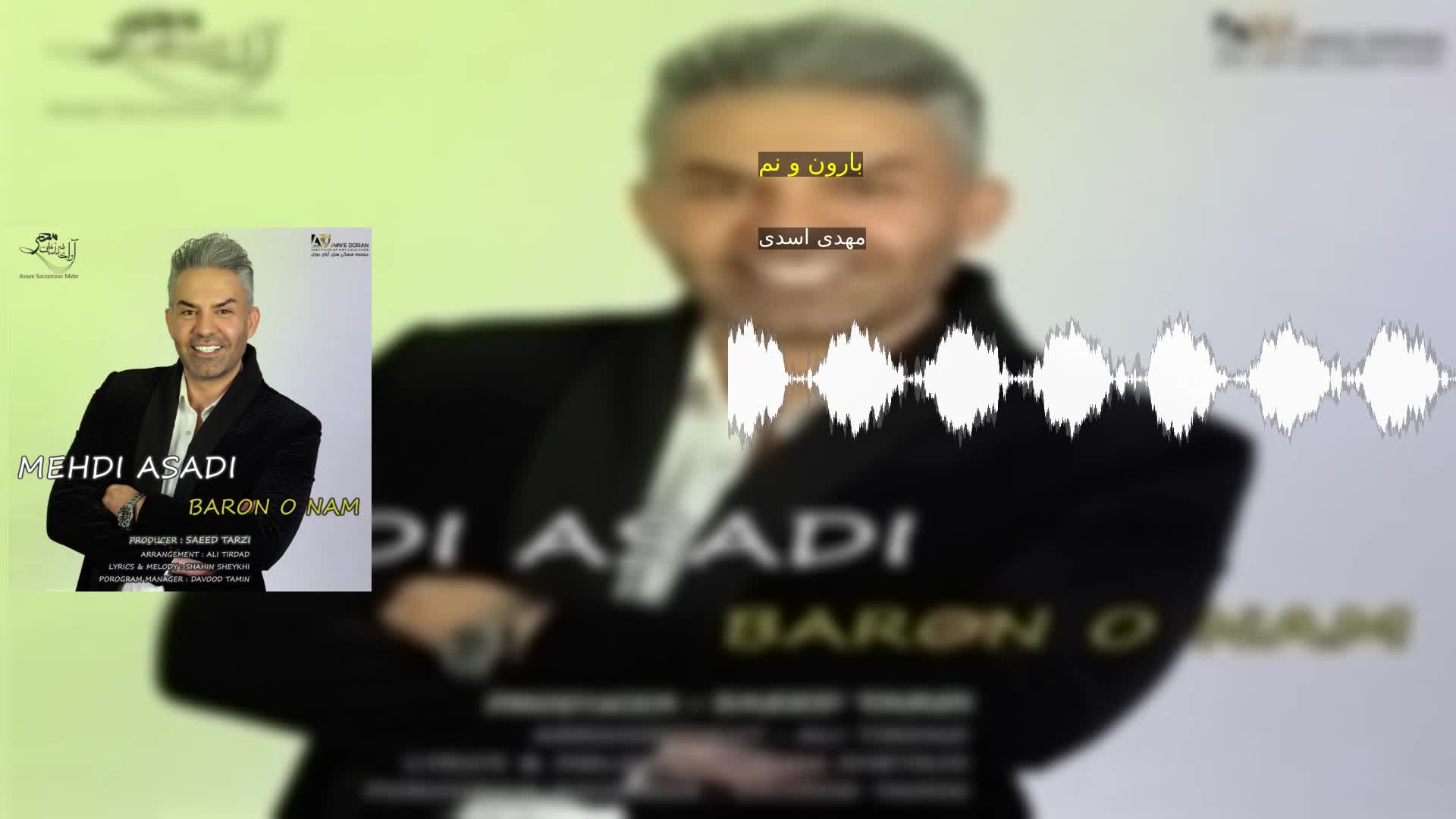 دانلود بارون و نم مهدی اسدی