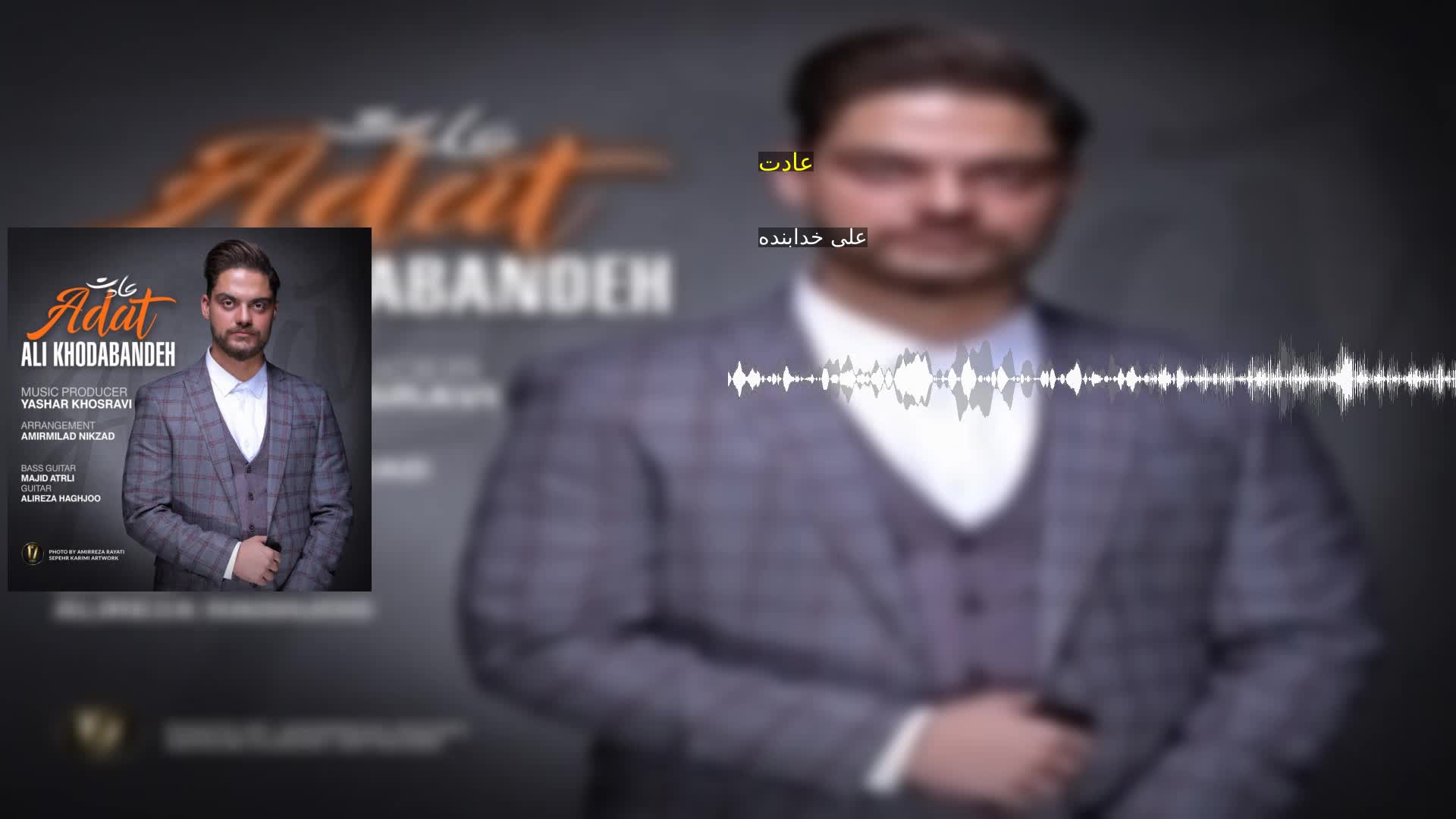 عادت علی خدابنده