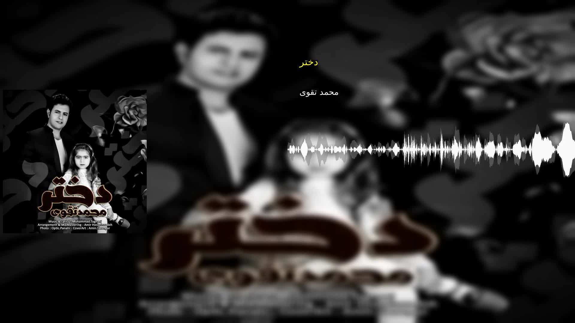 دانلود دختر محمد تقوی