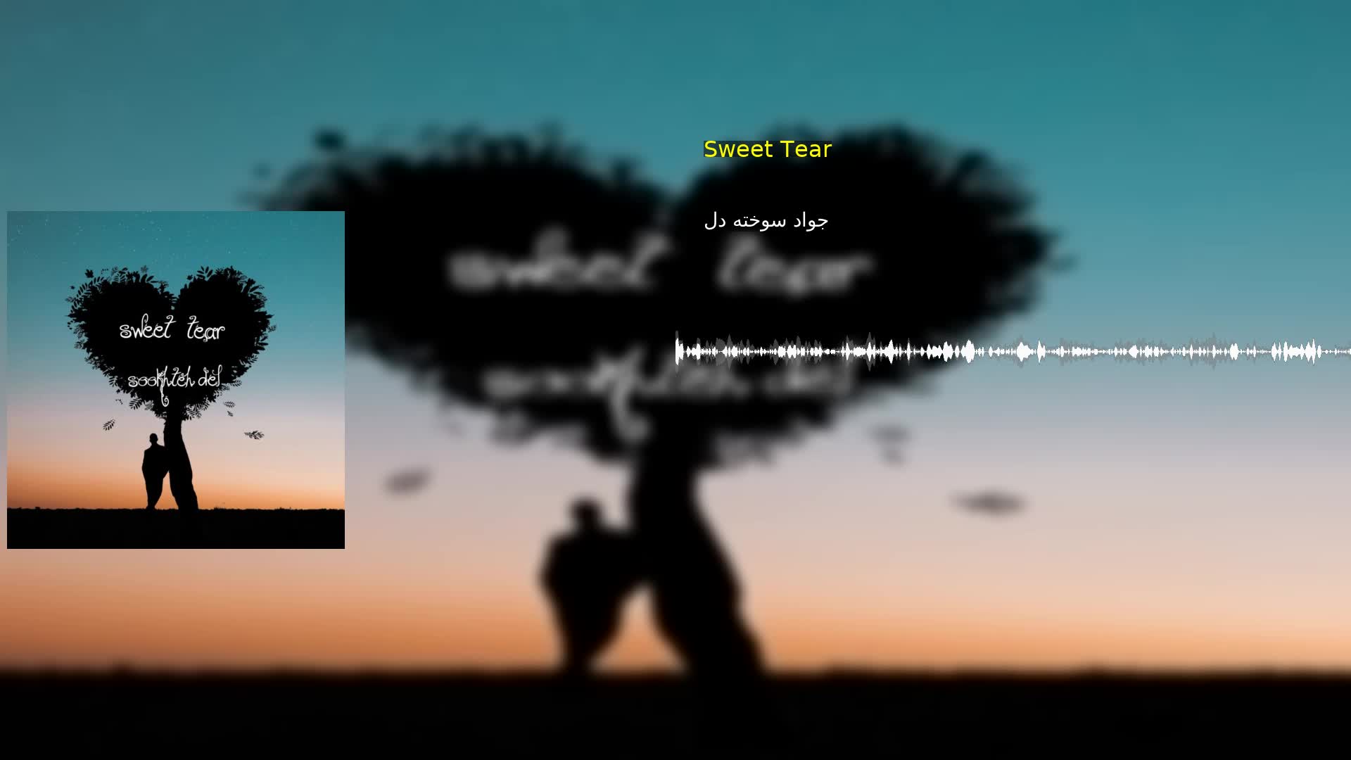 دانلود Sweet Tear جواد سوخته دل