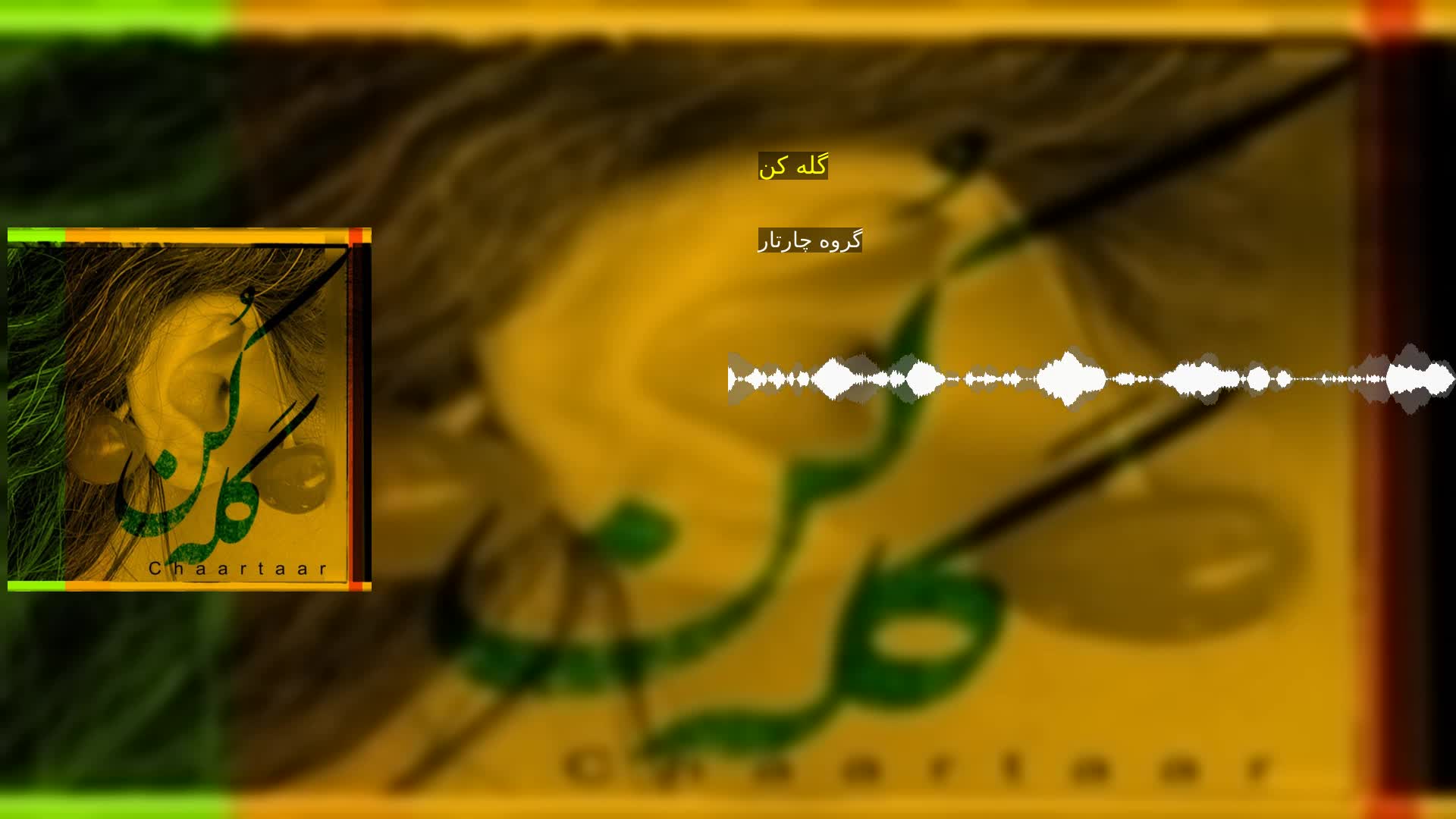 دانلود گله کن گروه چارتار