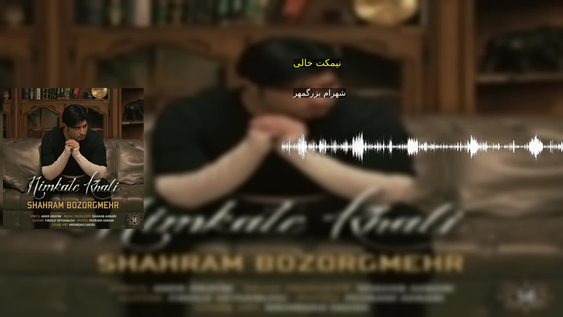 دانلود نیمکت خالی شهرام بزرگمهر