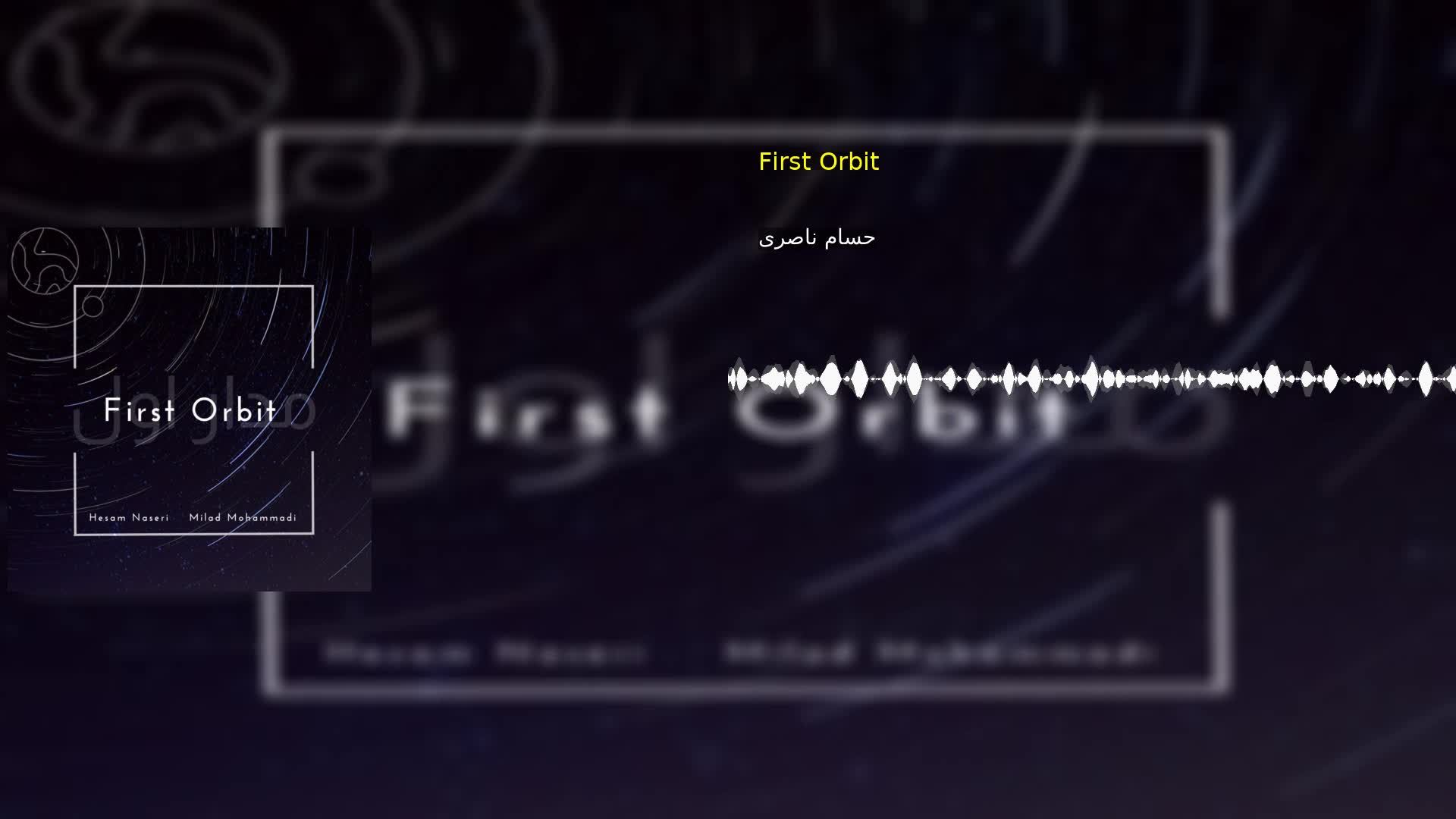 دانلود First Orbit حسام ناصری