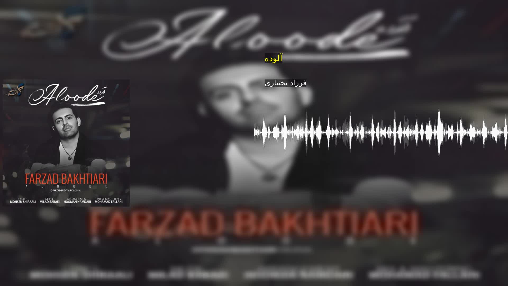 دانلود آلوده فرزاد بختیاری