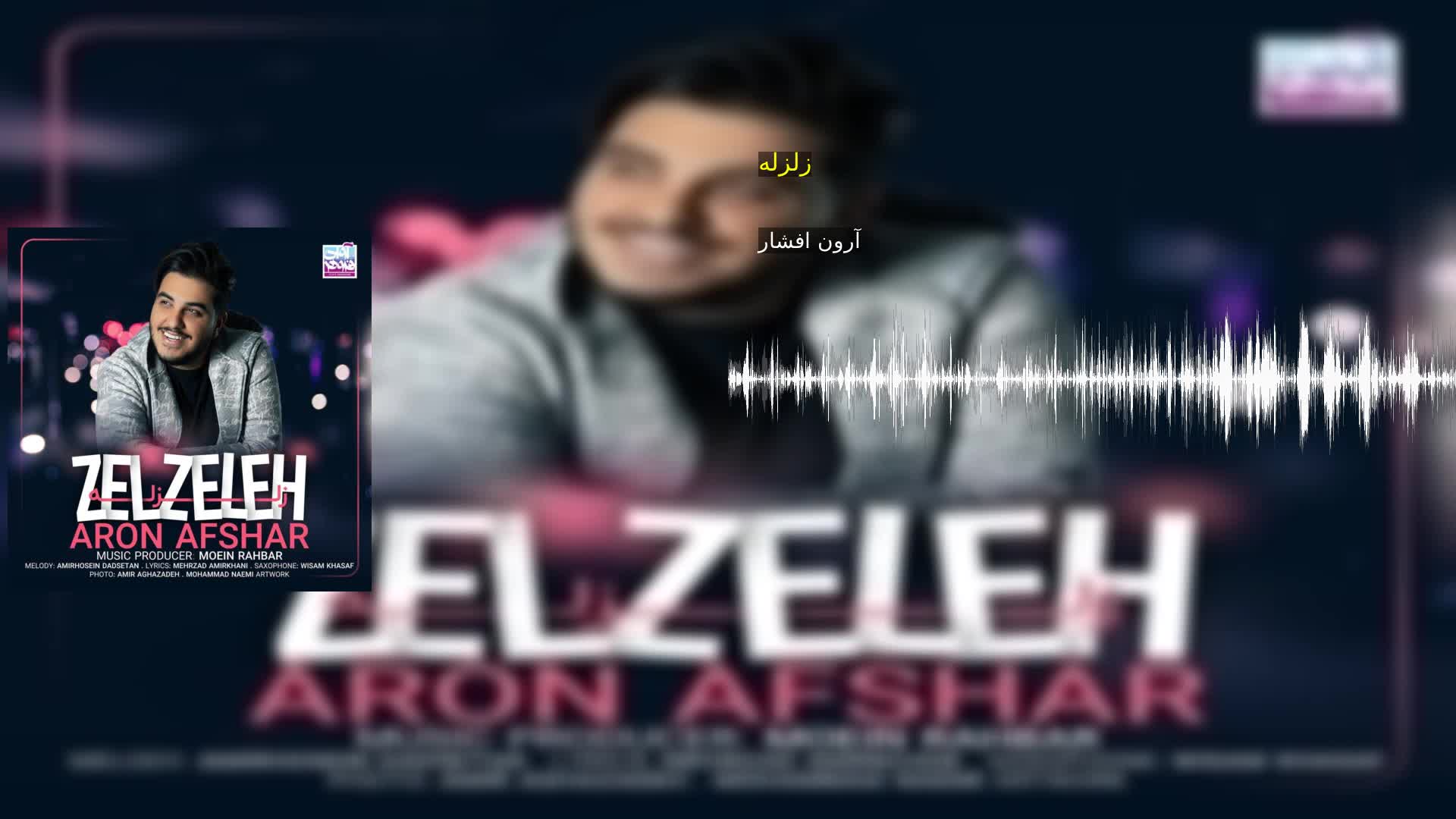 دانلود زلزله آرون افشار