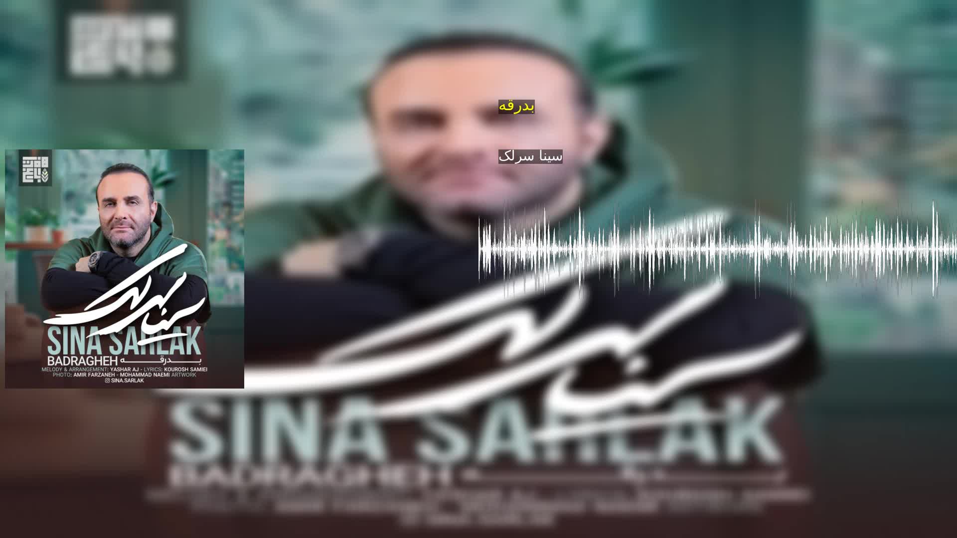 دانلود بدرقه سینا سرلک
