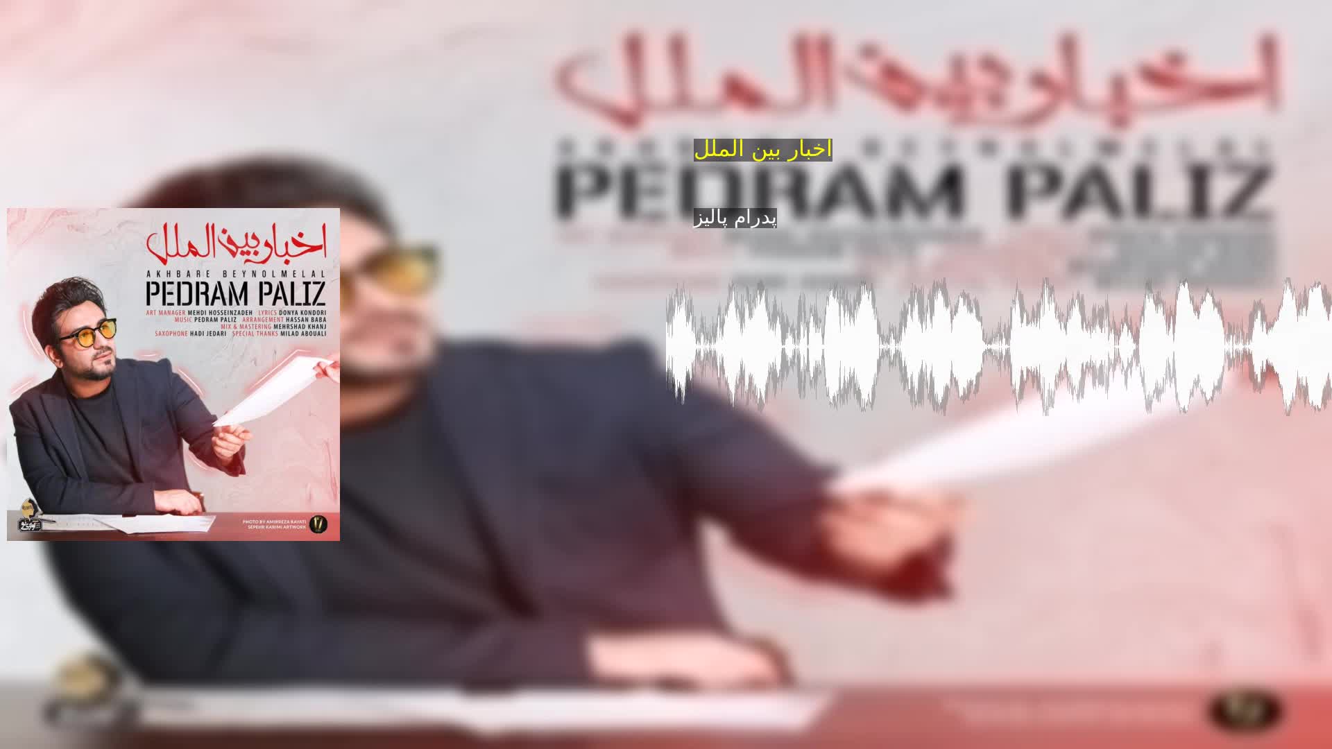 دانلود اخبار بین الملل پدرام پالیز