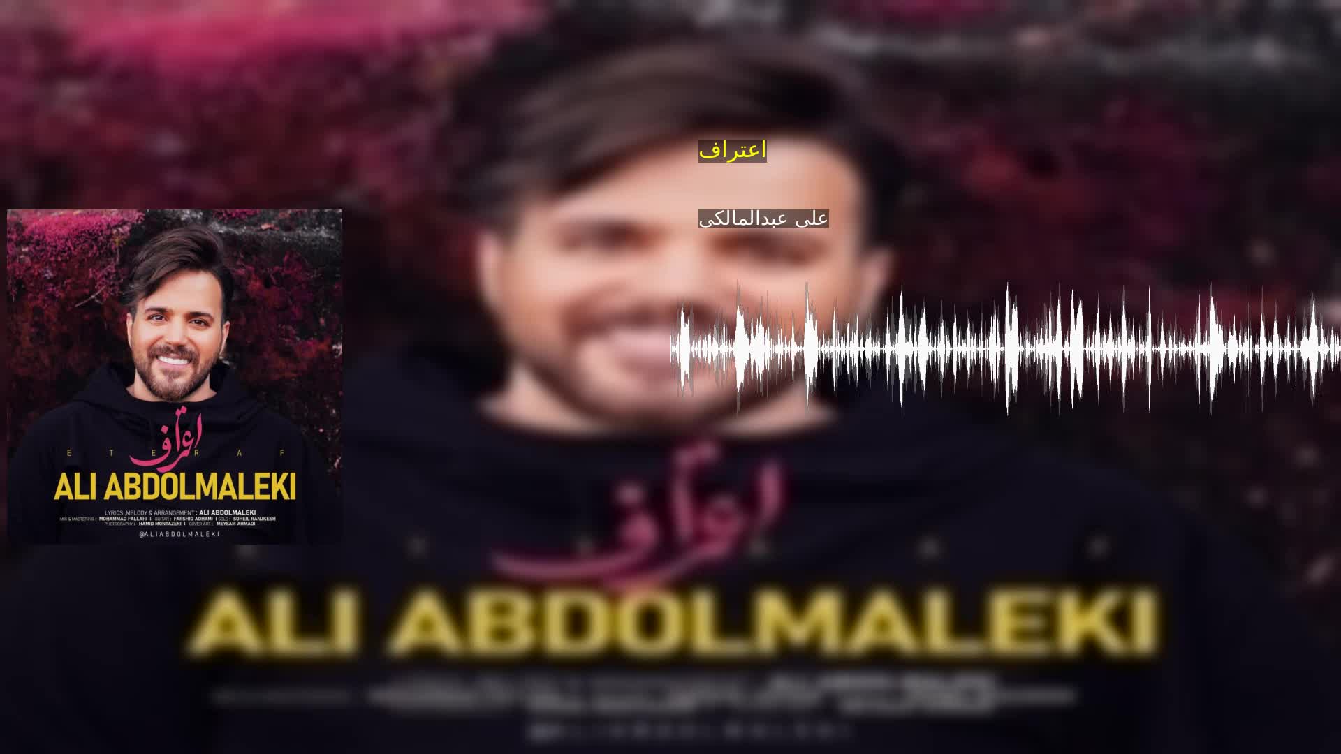 اعتراف علی عبدالمالکی
