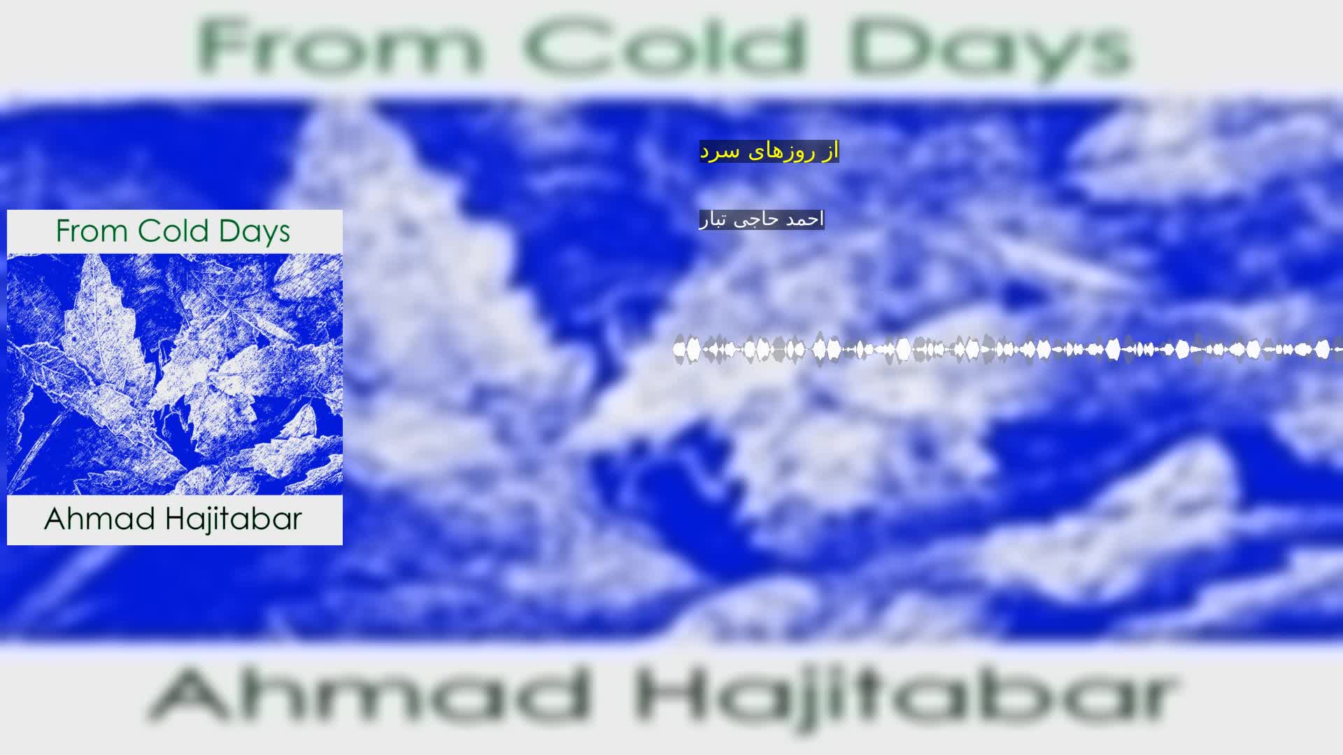 دانلود از روزهای سرد احمد حاجی تبار