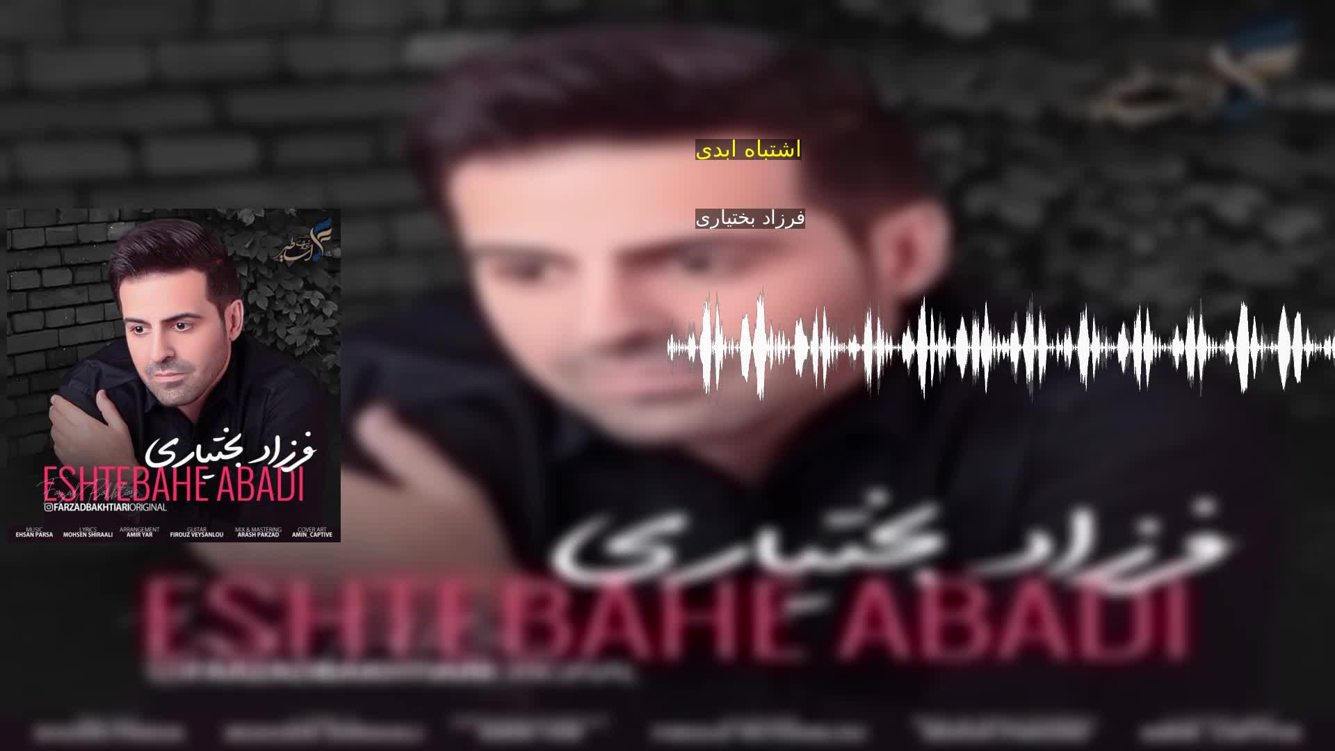 دانلود اشتباه ابدی فرزاد بختیاری