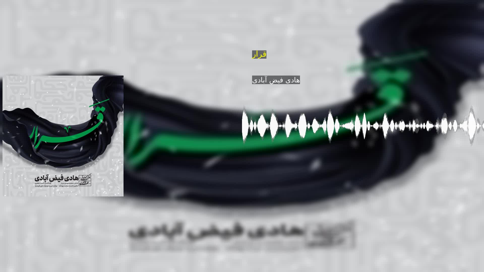 دانلود قرار هادی فیض آبادی