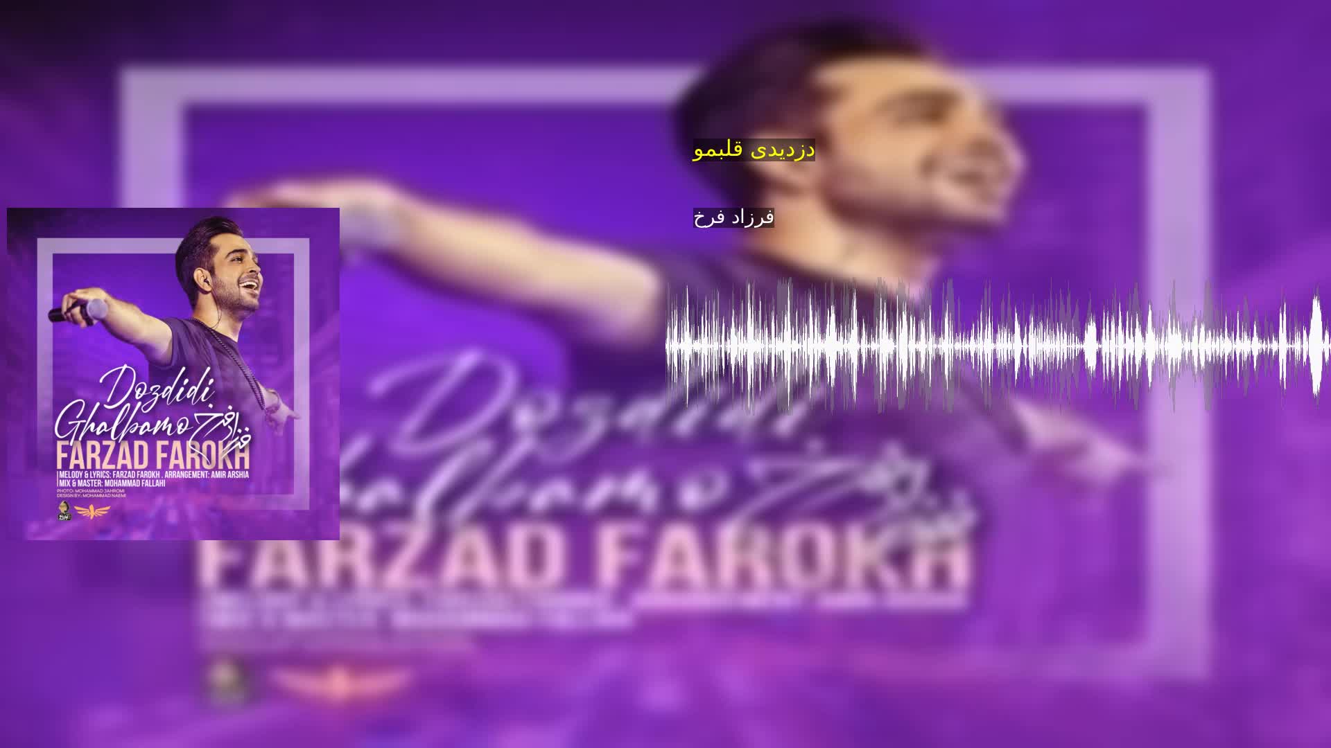 دانلود دزدیدی قلبمو فرزاد فرخ