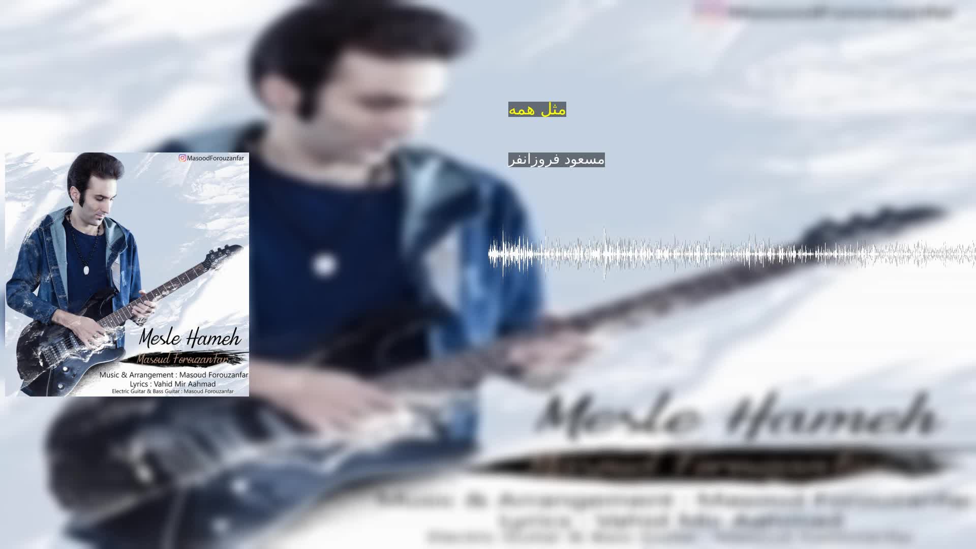 دانلود مثل همه مسعود فروزانفر
