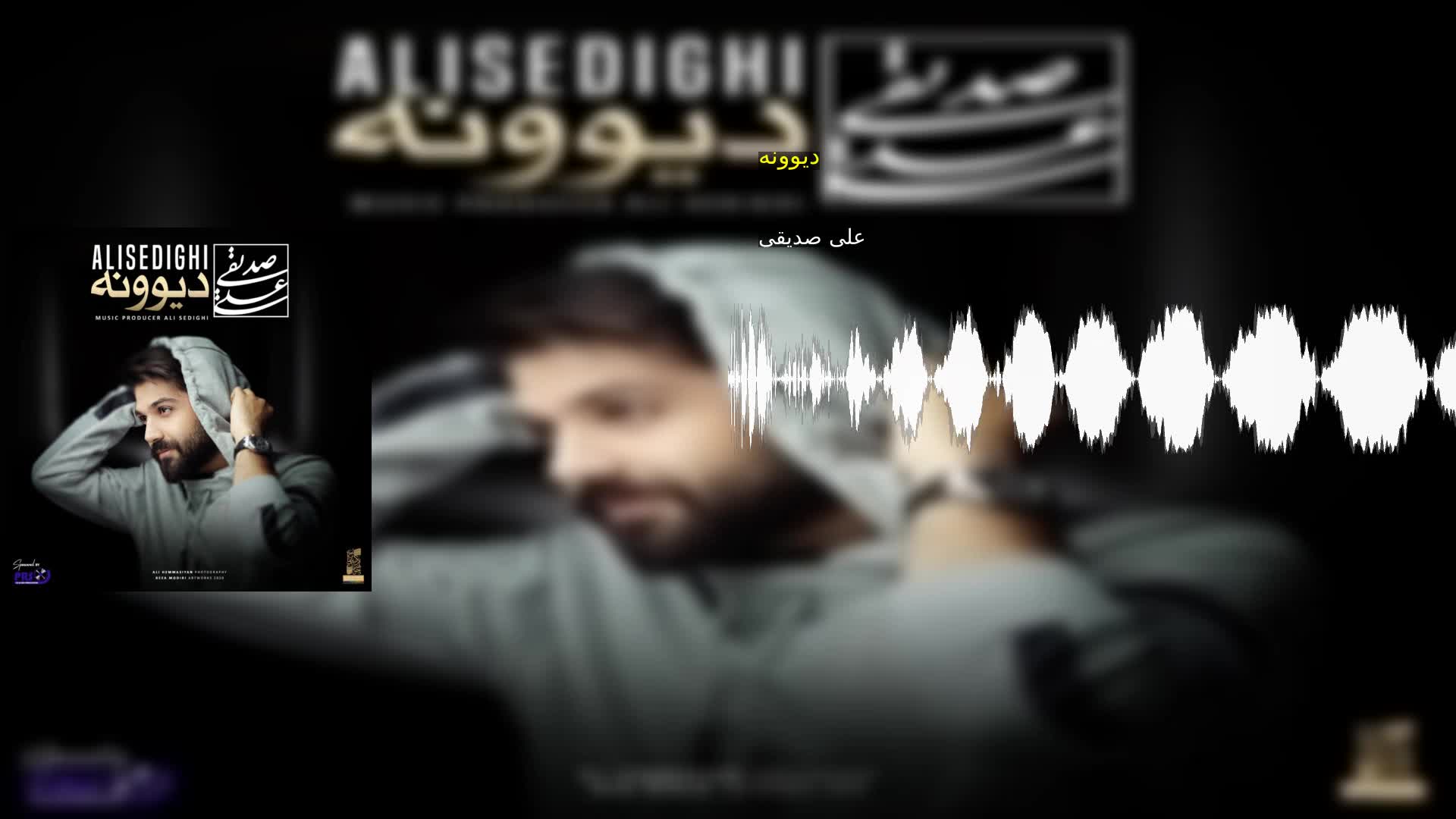 دانلود دیوونه علی صدیقی