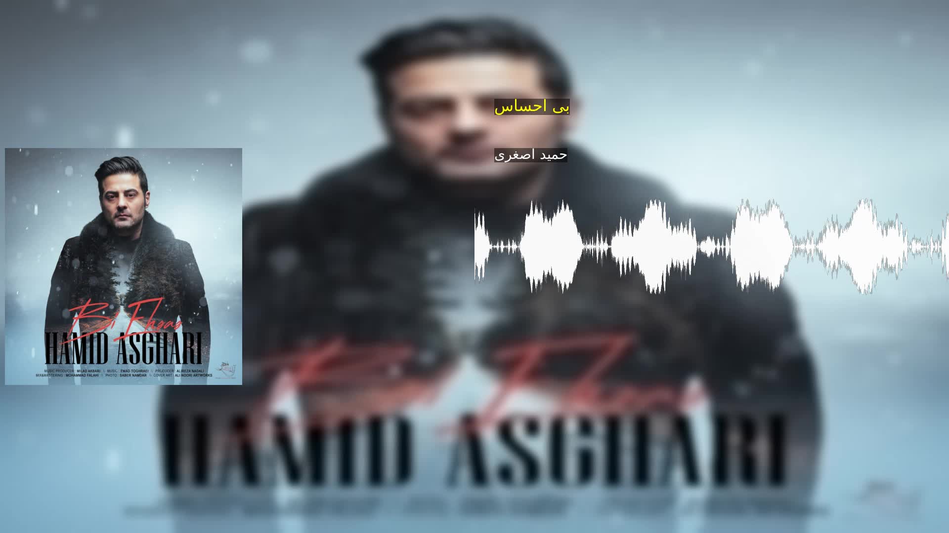 دانلود بی احساس حمید اصغری
