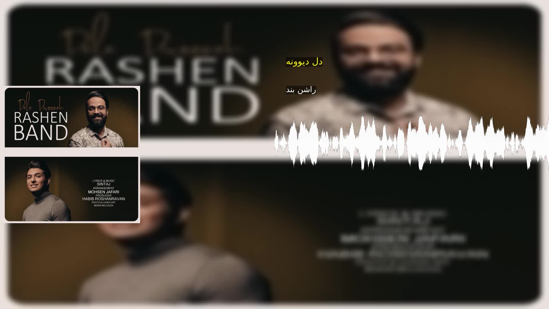 دانلود دل دیوونه راشن بند