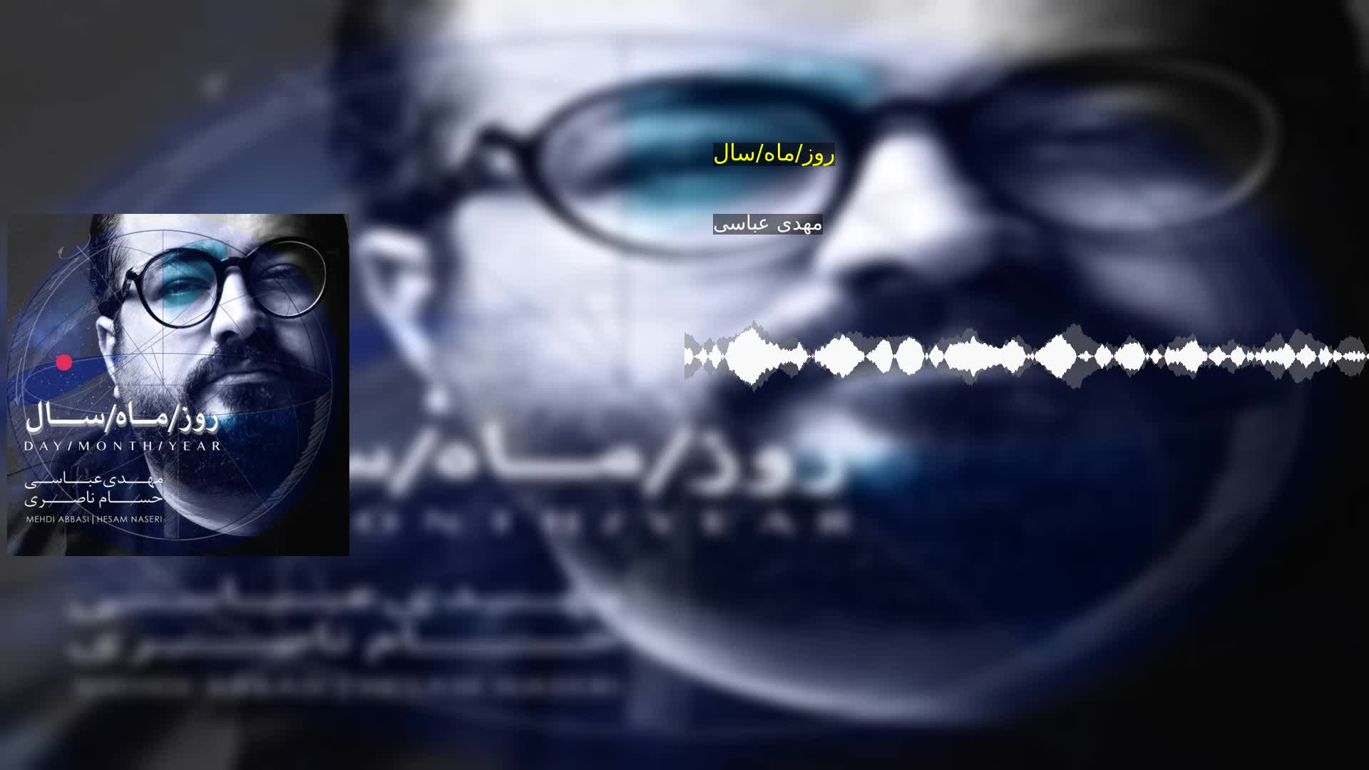 دانلود روز/ماه/سال مهدی عباسی