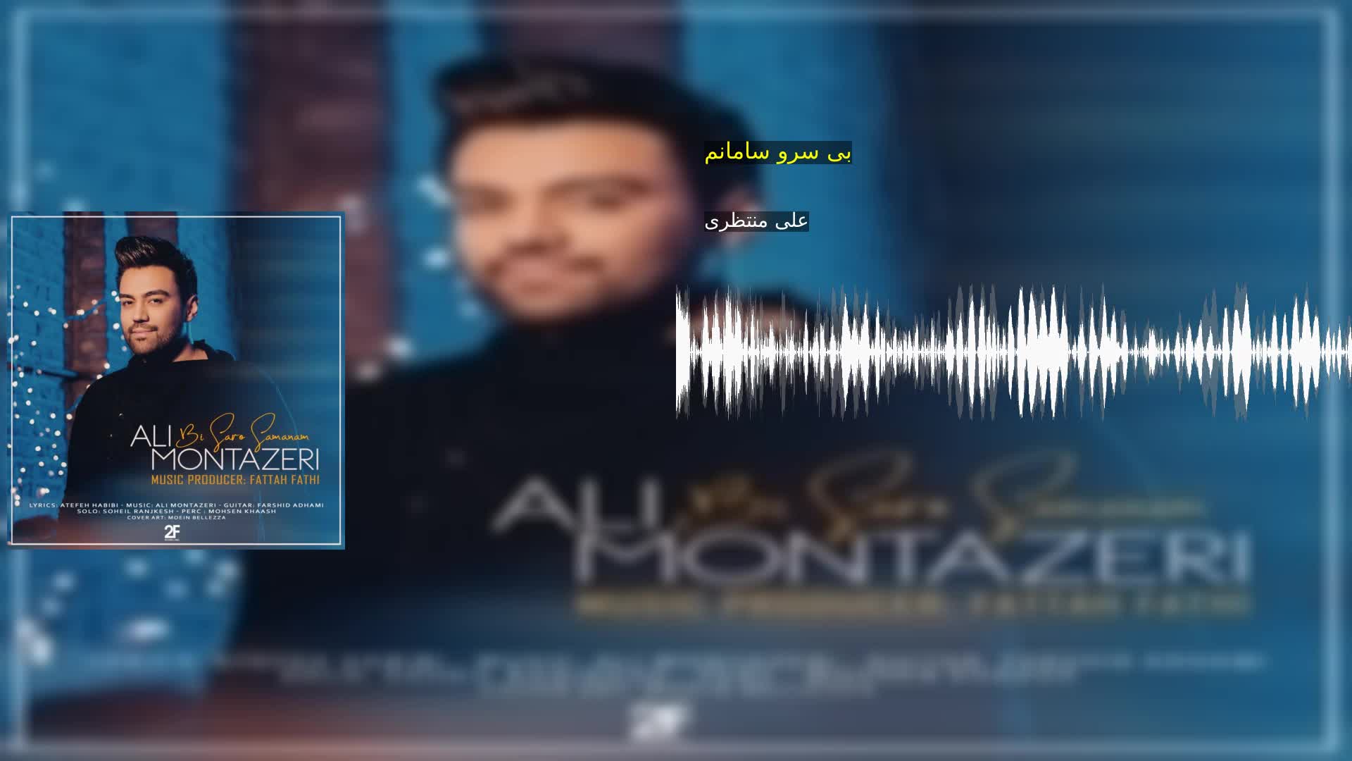 دانلود بی سرو سامانم علی منتظری