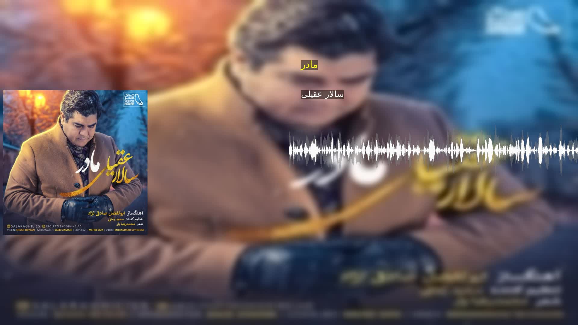 دانلود مادر سالار عقیلی