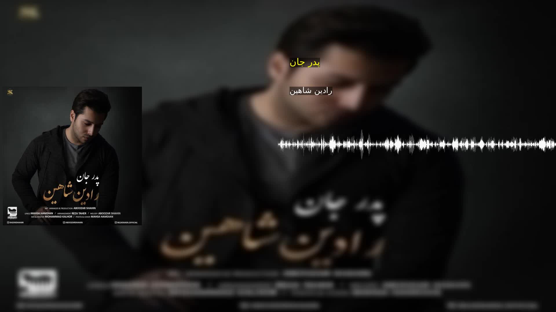 دانلود پدر جان رادین شاهین