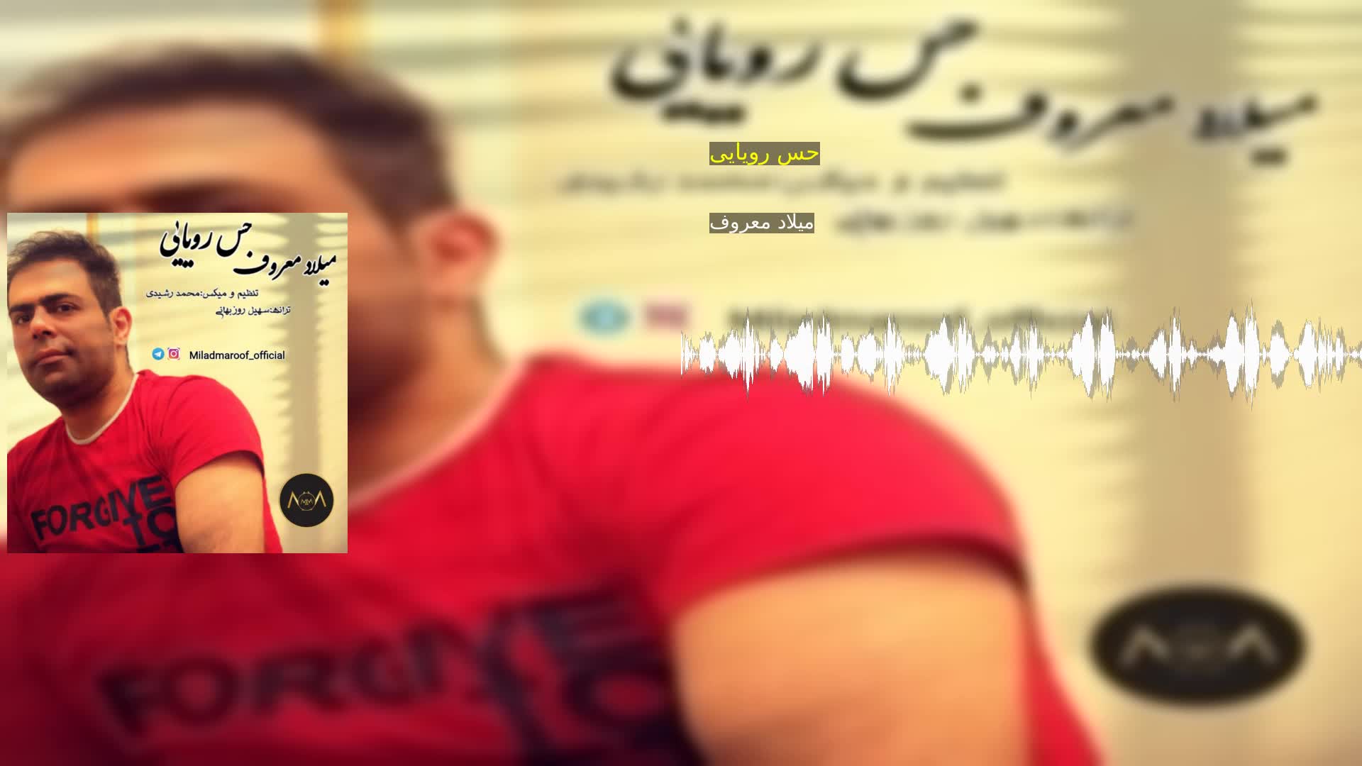 دانلود حس رویایی میلاد معروف