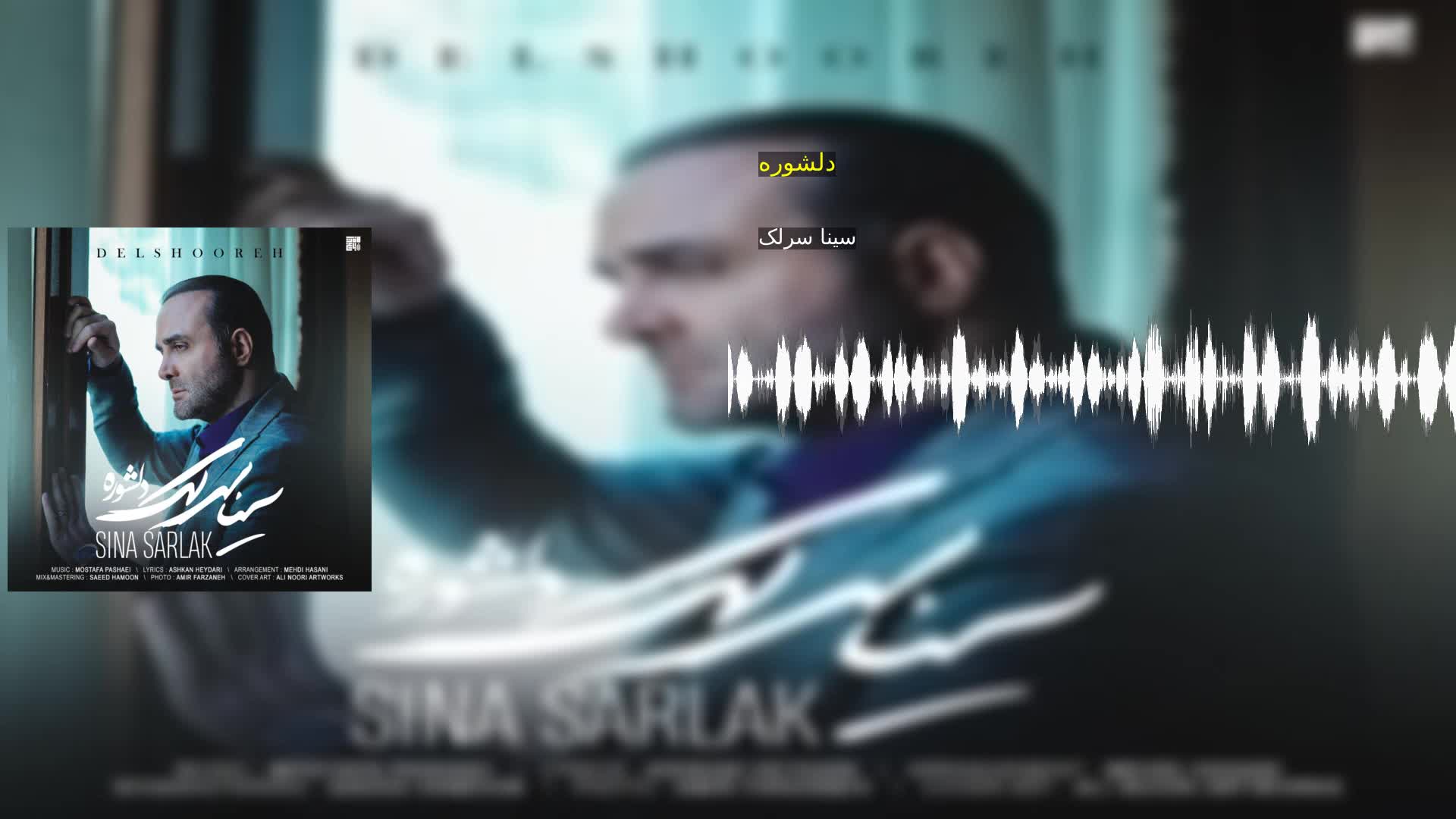 دانلود دلشوره سینا سرلک