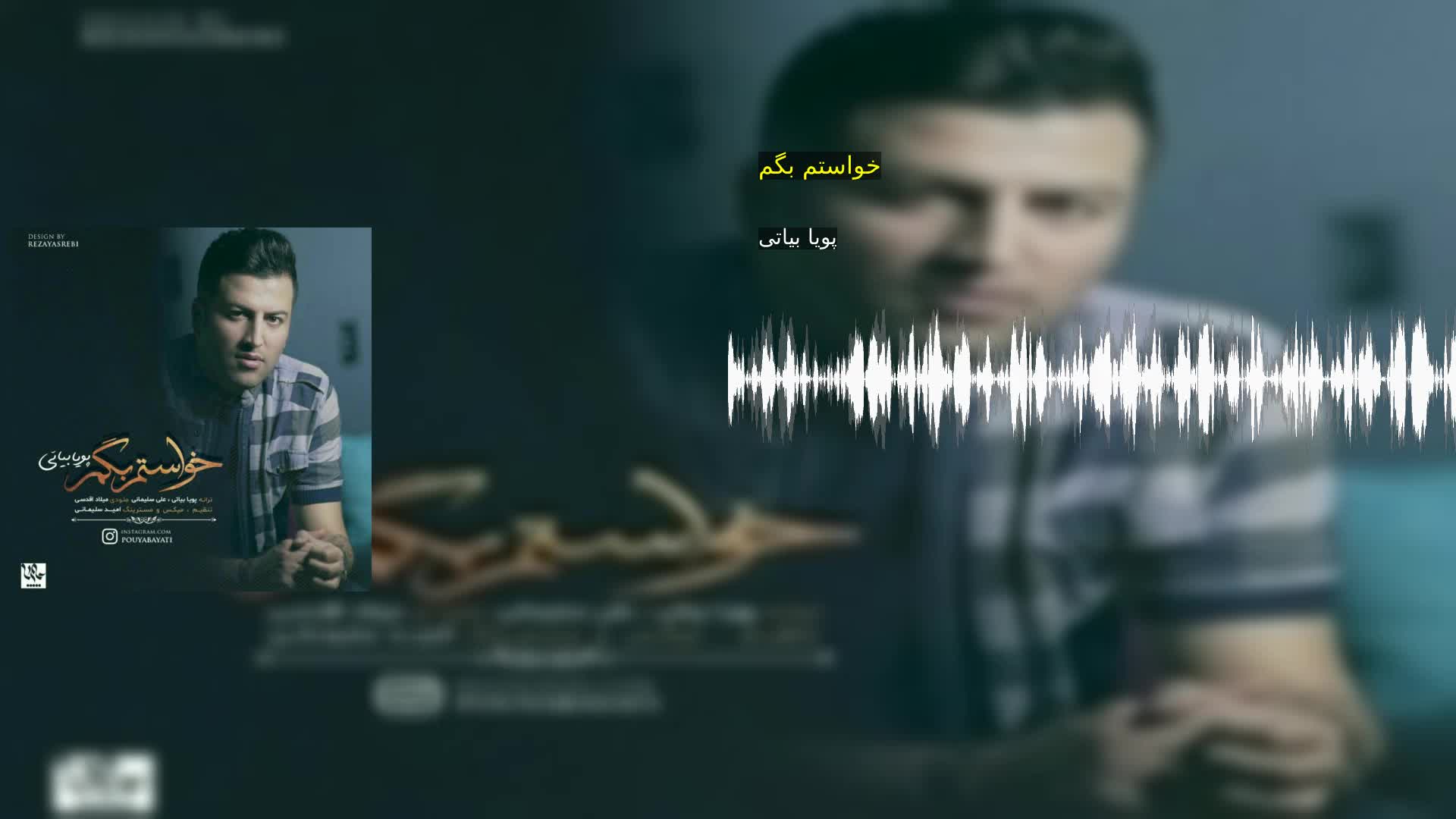 دانلود خواستم بگم پویا بیاتی
