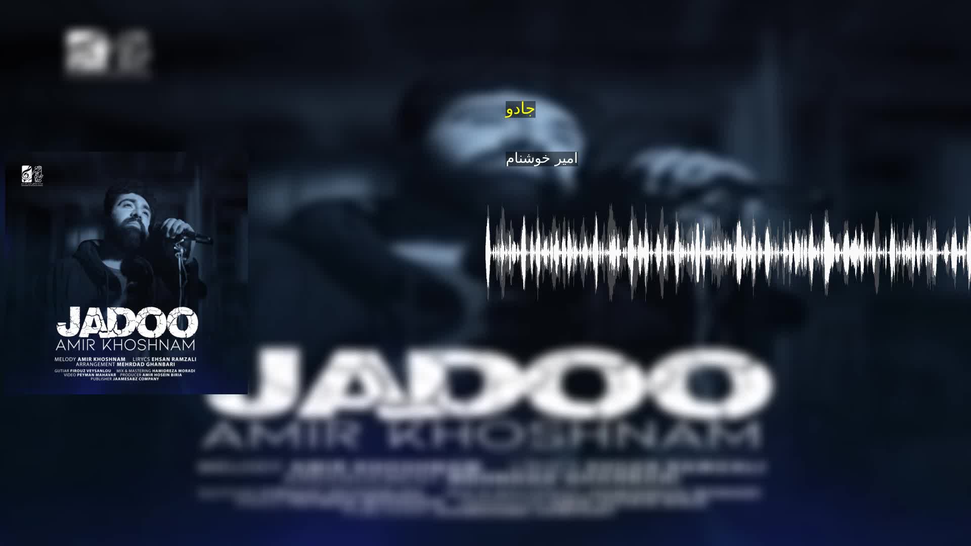 دانلود جادو امیر خوشنام