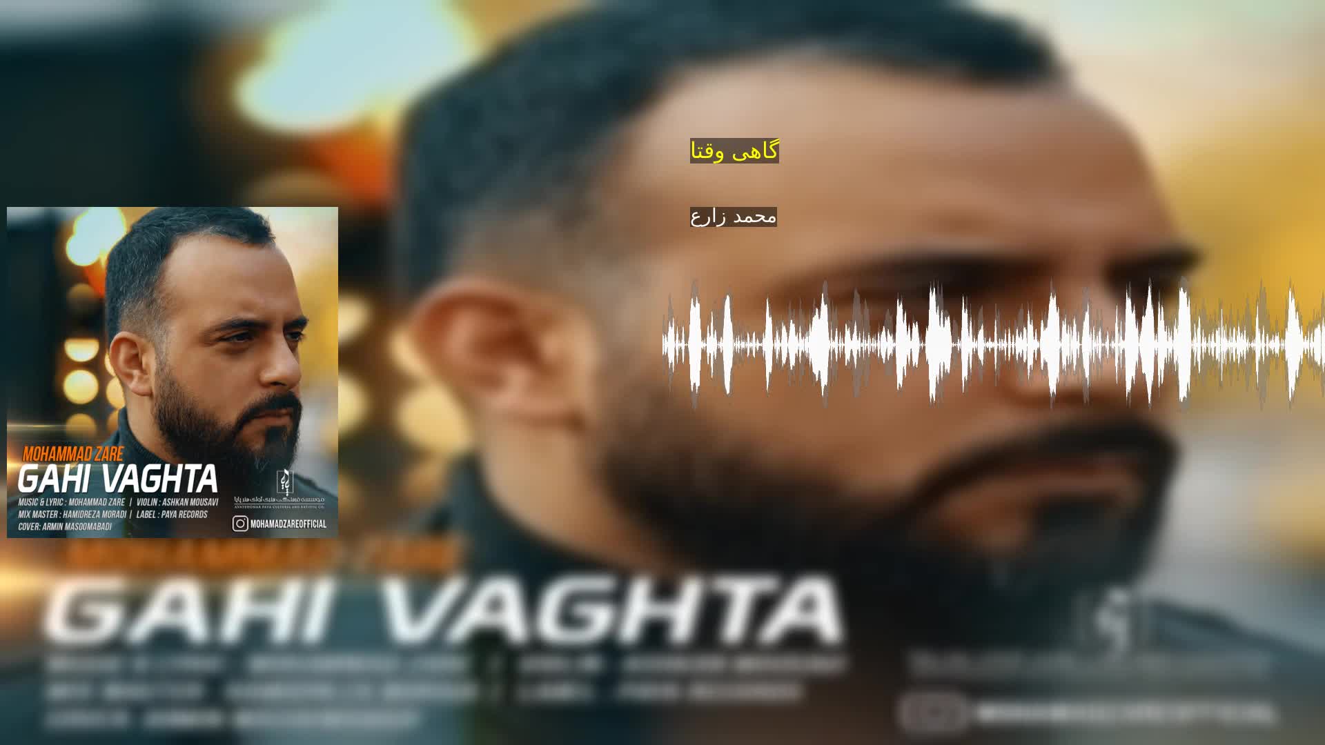 دانلود گاهی وقتا محمد زارع