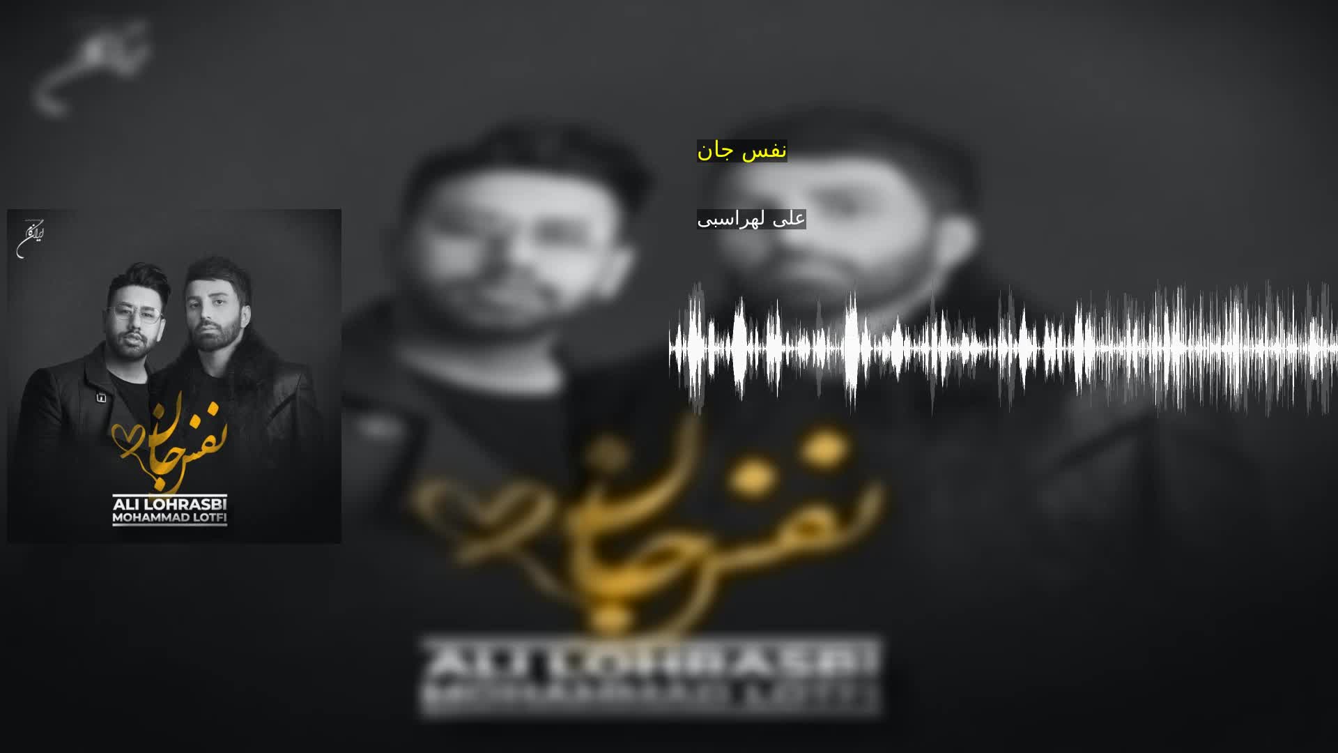 دانلود نفس جان علی لهراسبی