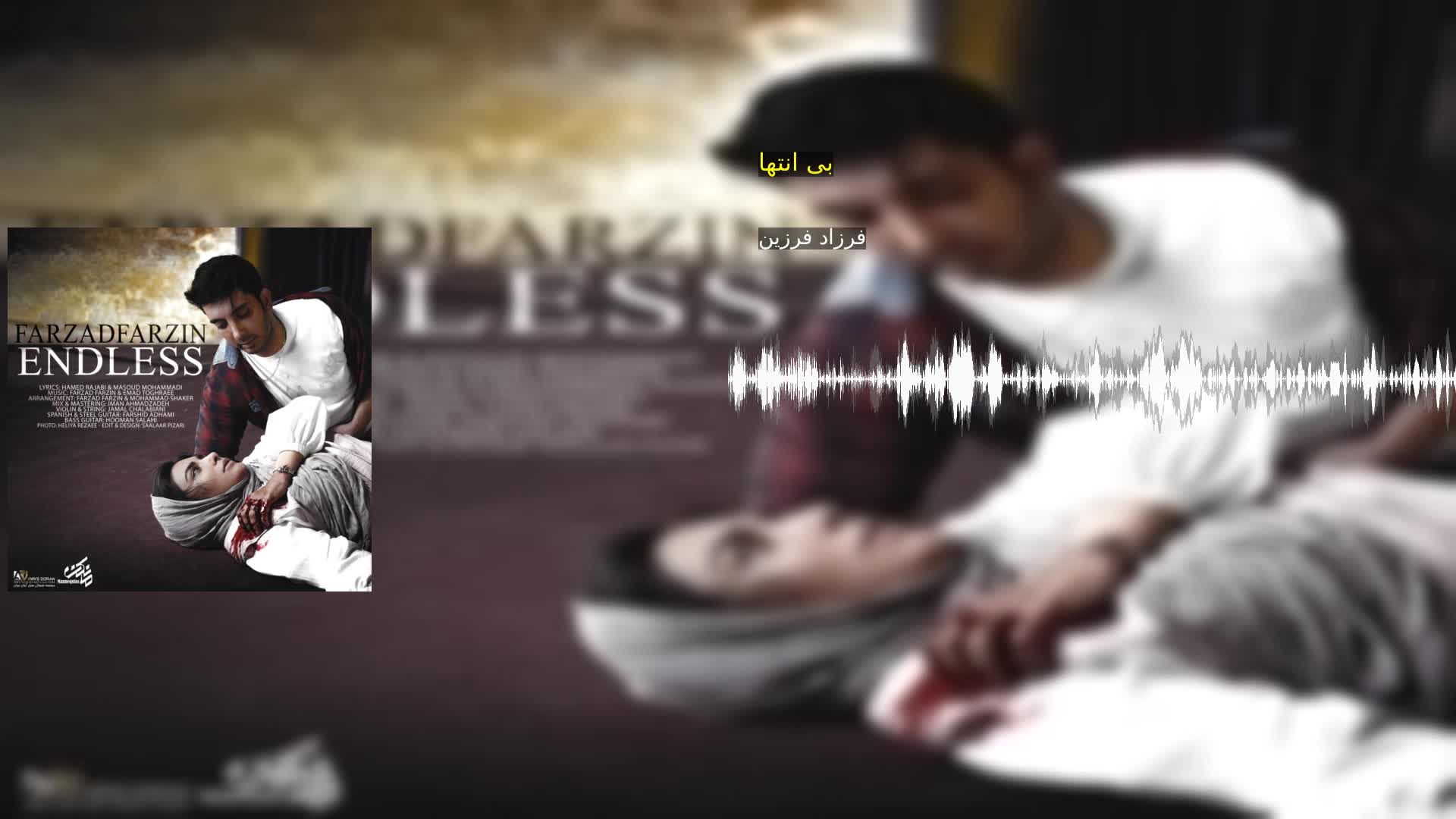 دانلود بی انتها فرزاد فرزین