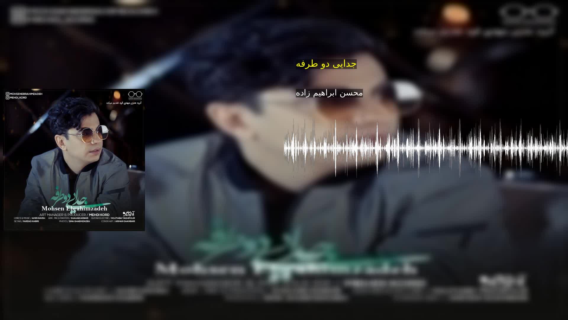 دانلود جدایی دو طرفه محسن ابراهیم زاده
