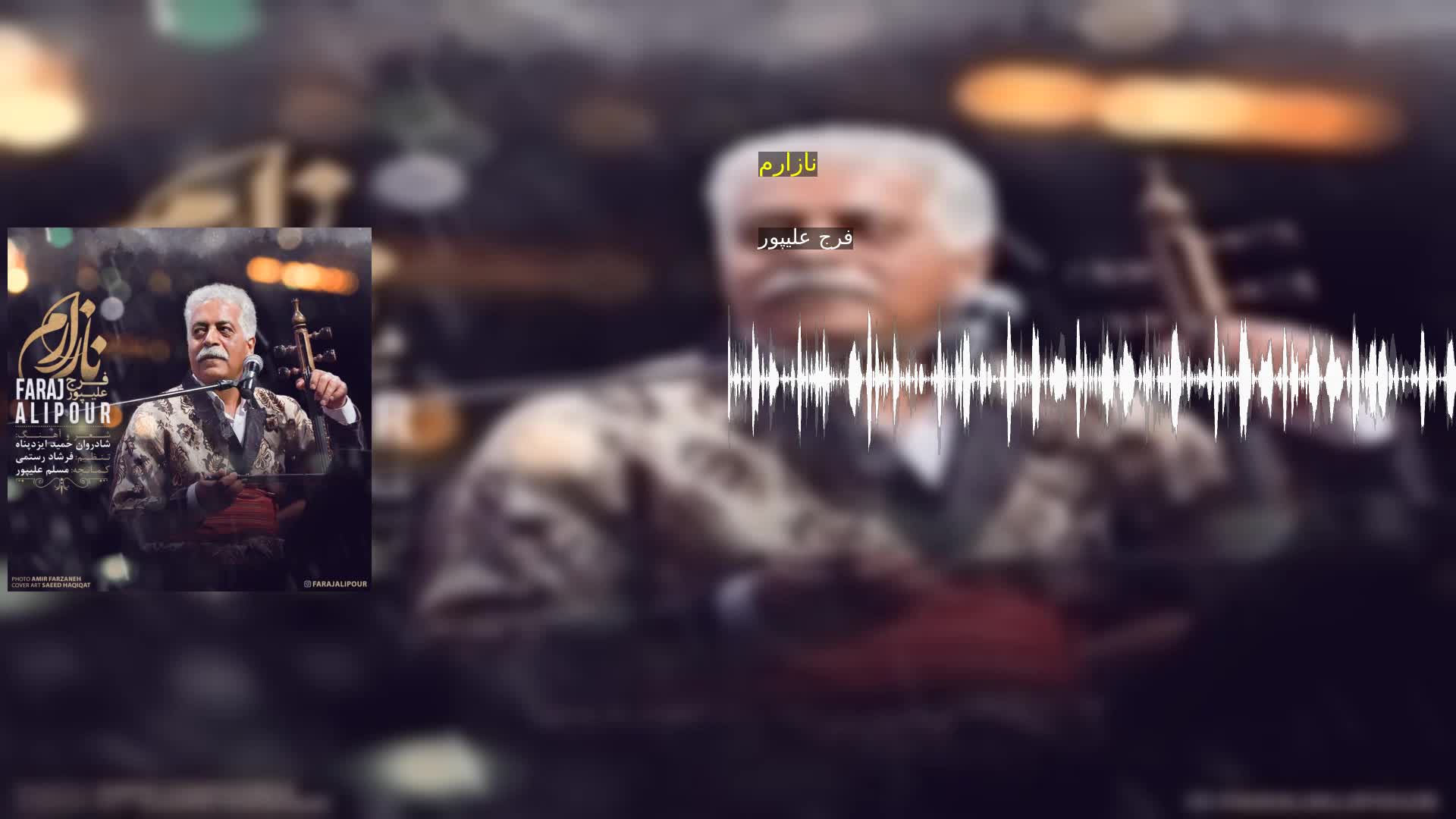 دانلود نازارم فرج علیپور
