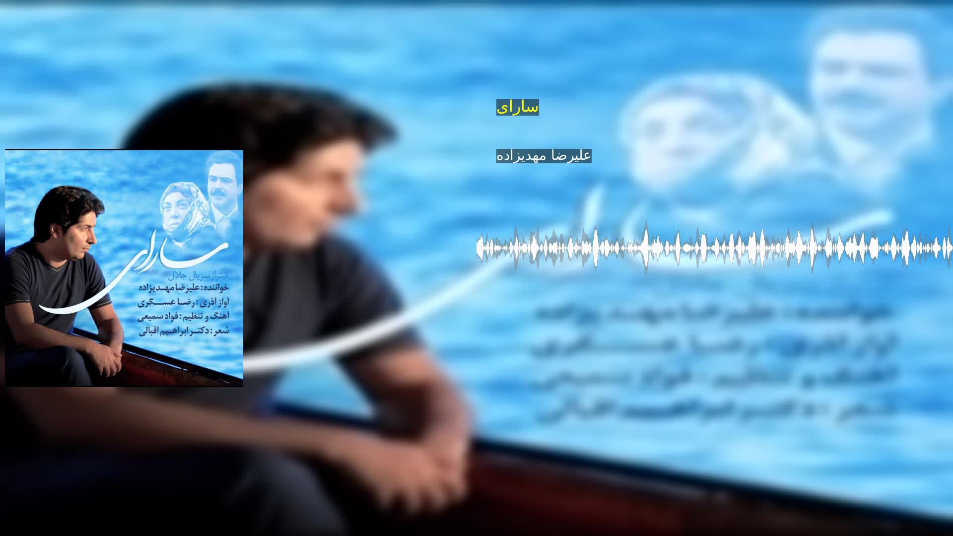 دانلود سارای علیرضا مهدیزاده